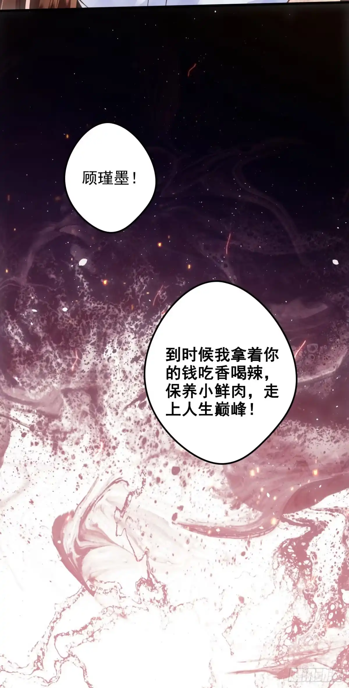 《离婚后，前夫每天都想上位》13- 起火 第28页