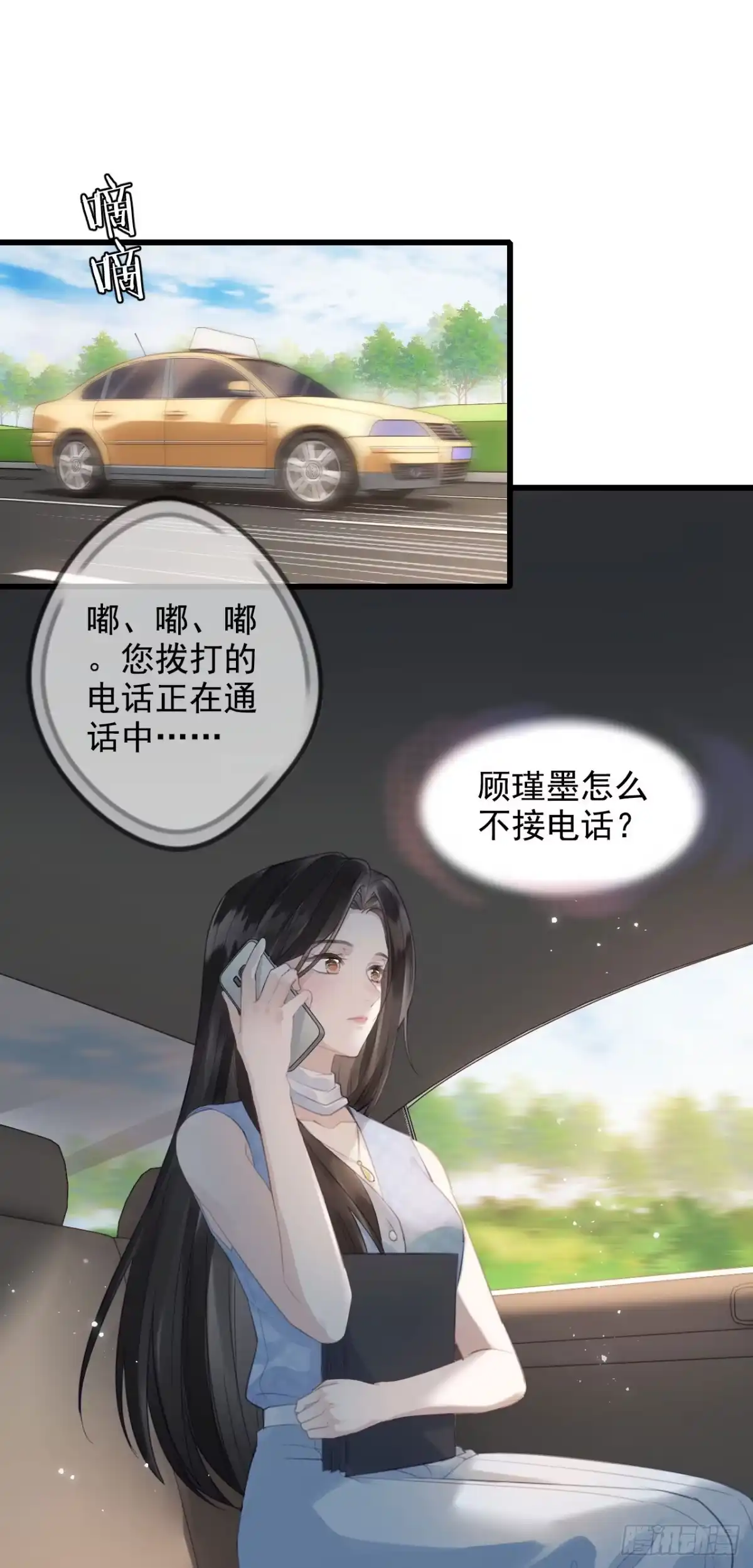 《离婚后，前夫每天都想上位》13- 起火 第1页