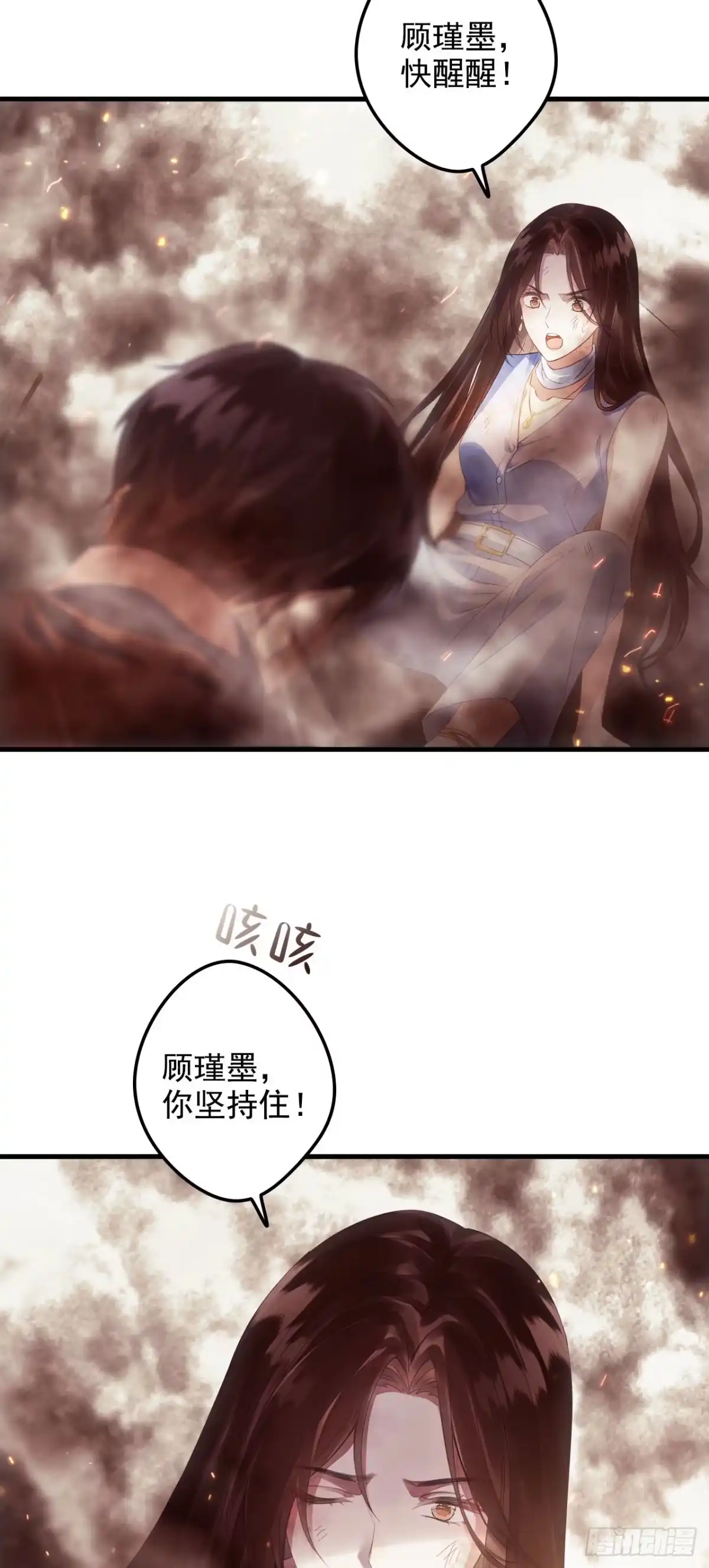 《离婚后，前夫每天都想上位》13- 起火 第23页