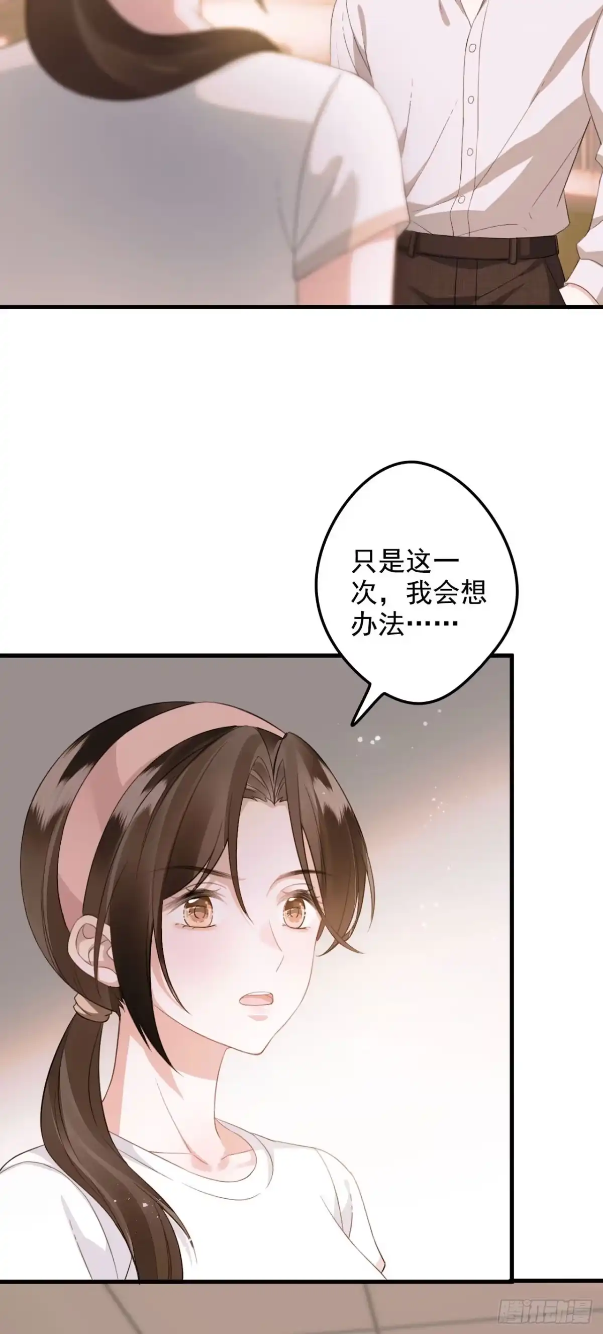 《离婚后，前夫每天都想上位》14- 不再放手 第38页