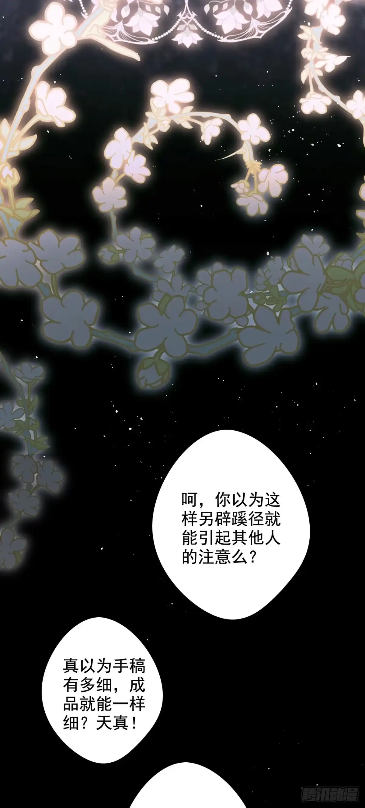 《离婚后，前夫每天都想上位》14- 不再放手 第18页