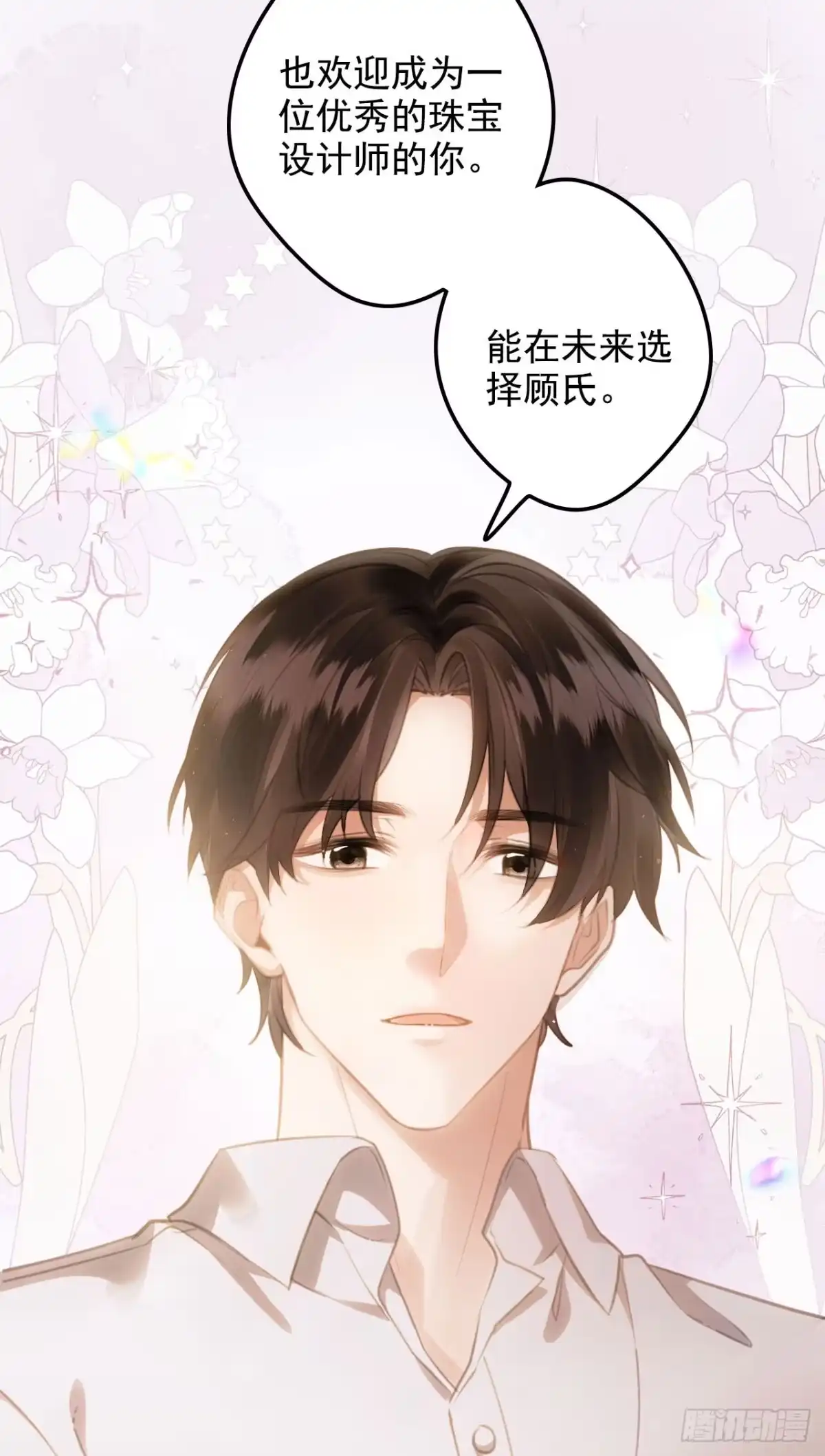《离婚后，前夫每天都想上位》14- 不再放手 第42页