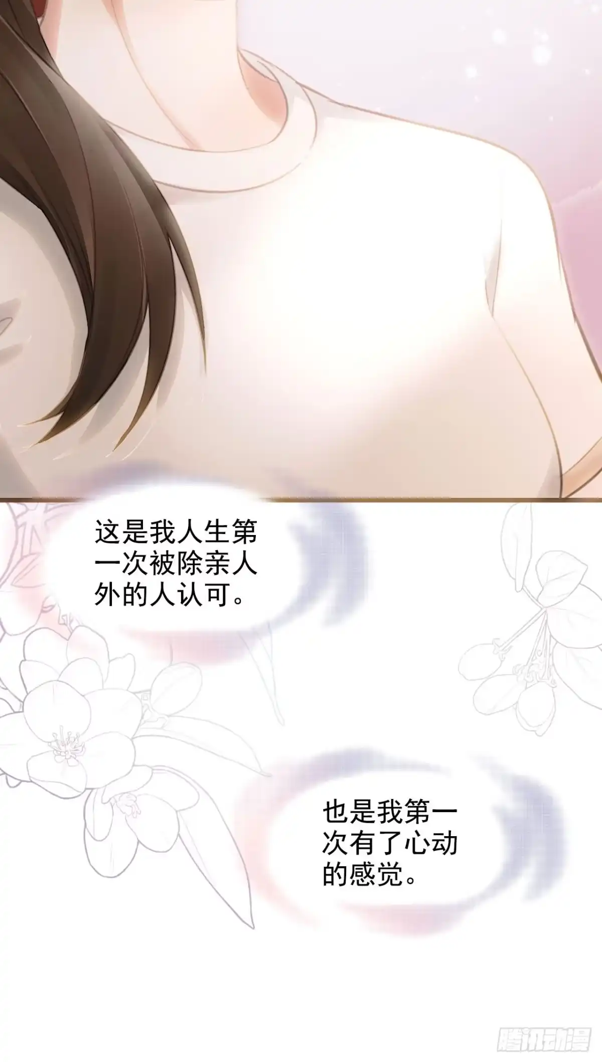 《离婚后，前夫每天都想上位》14- 不再放手 第45页