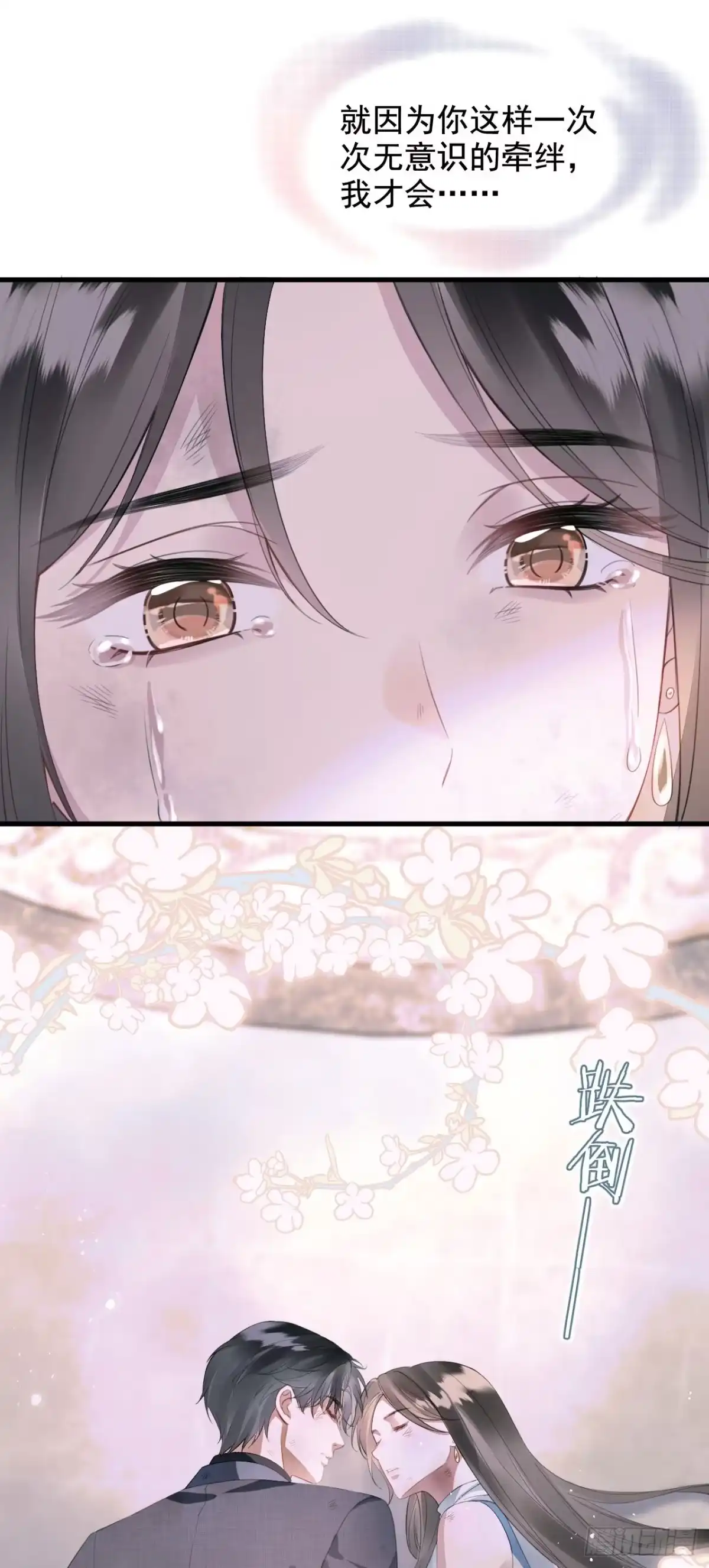 《离婚后，前夫每天都想上位》14- 不再放手 第16页