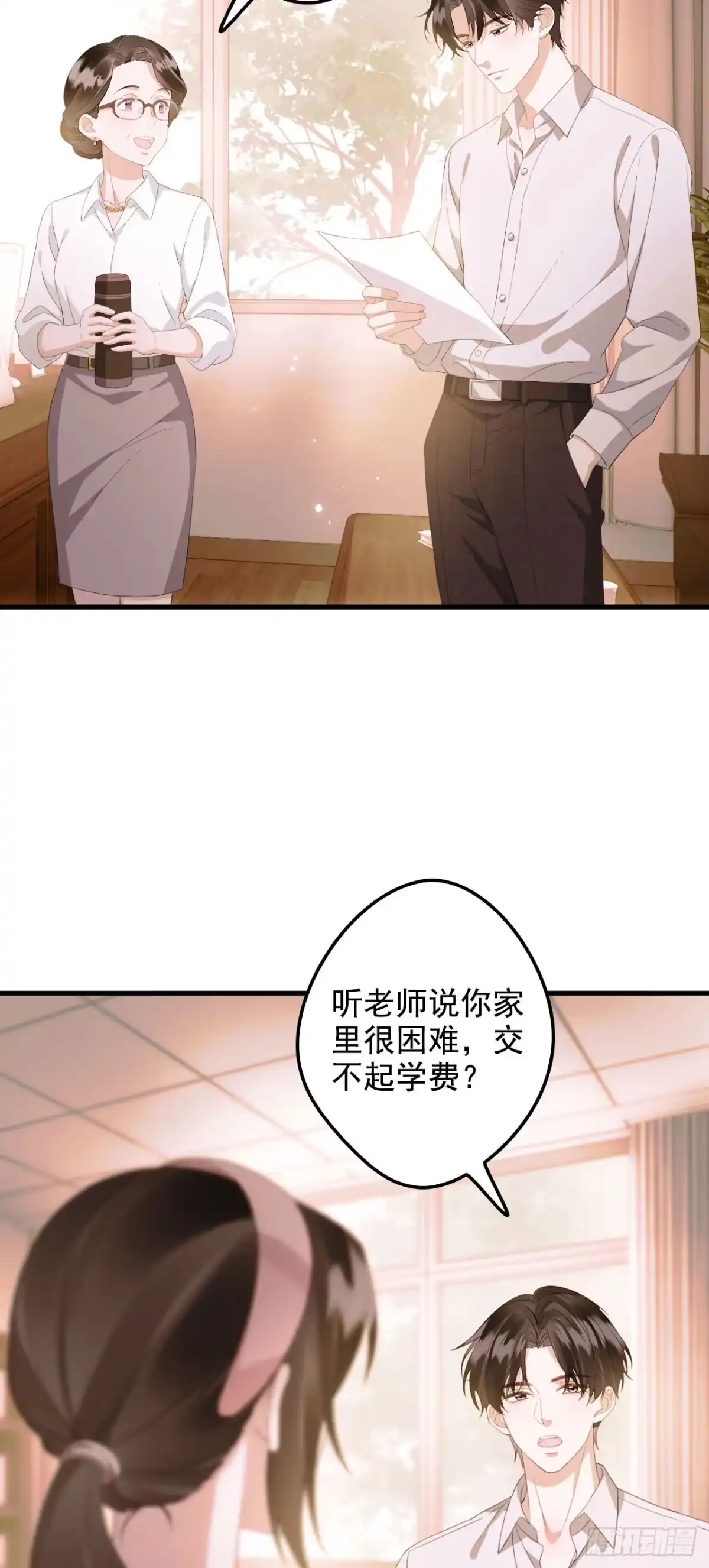 《离婚后，前夫每天都想上位》14- 不再放手 第37页