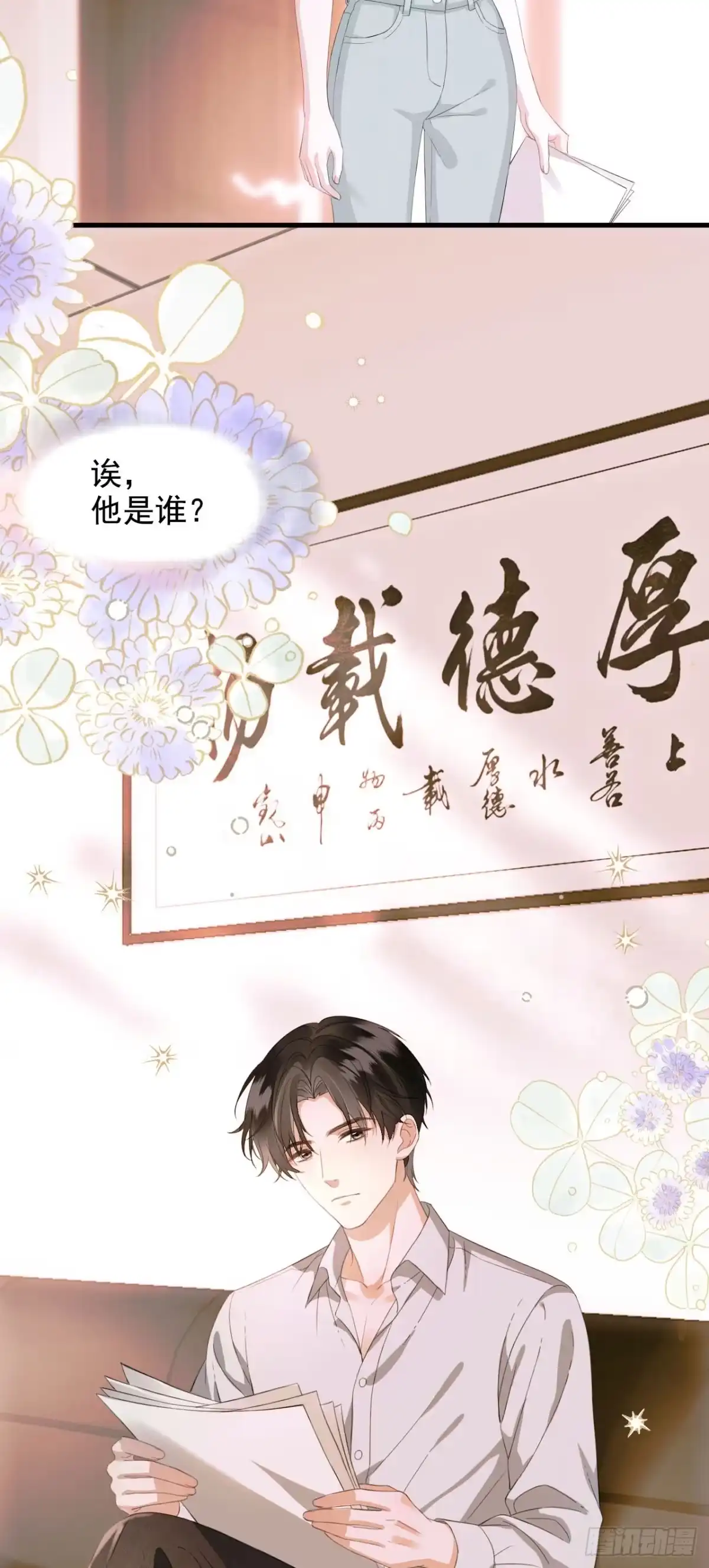 《离婚后，前夫每天都想上位》14- 不再放手 第33页