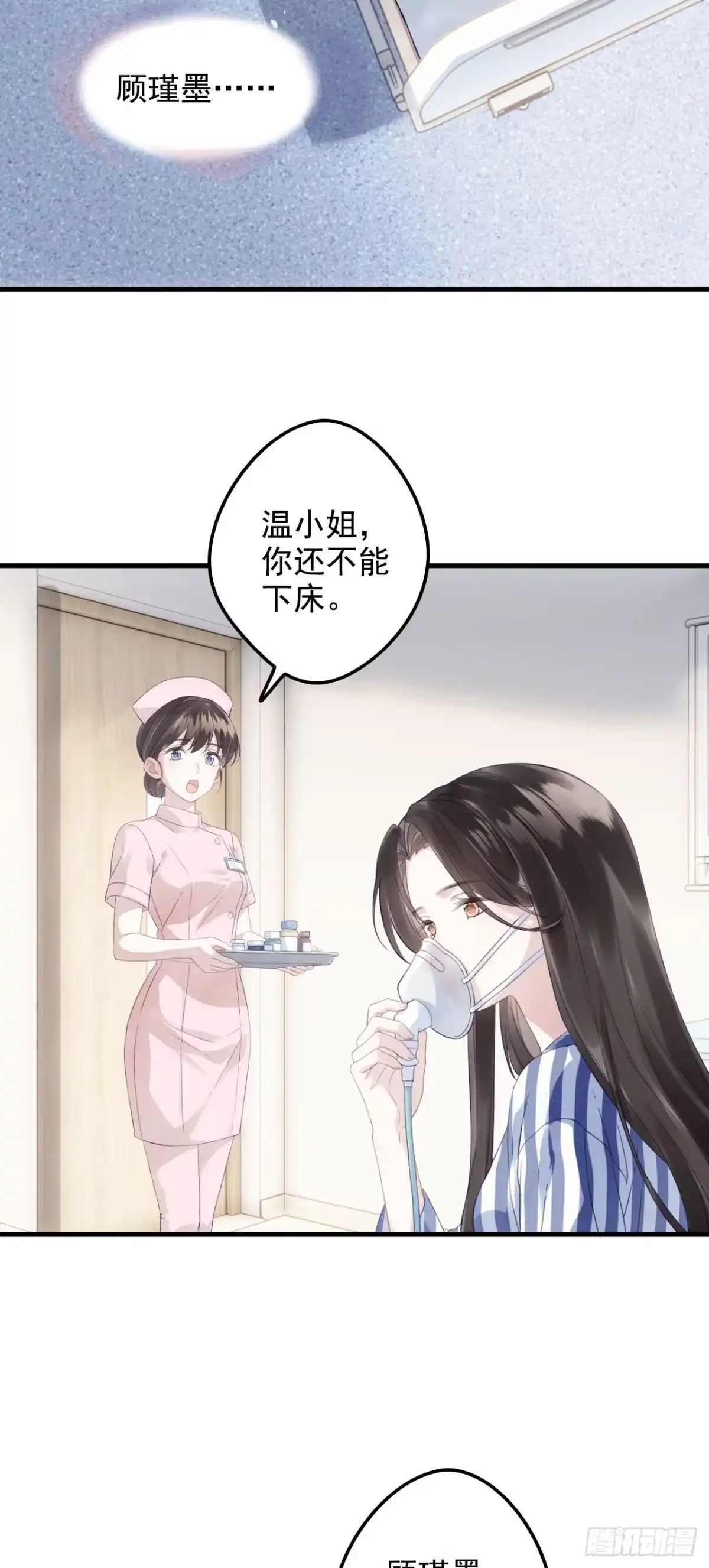 《离婚后，前夫每天都想上位》15- 家宴 第3页