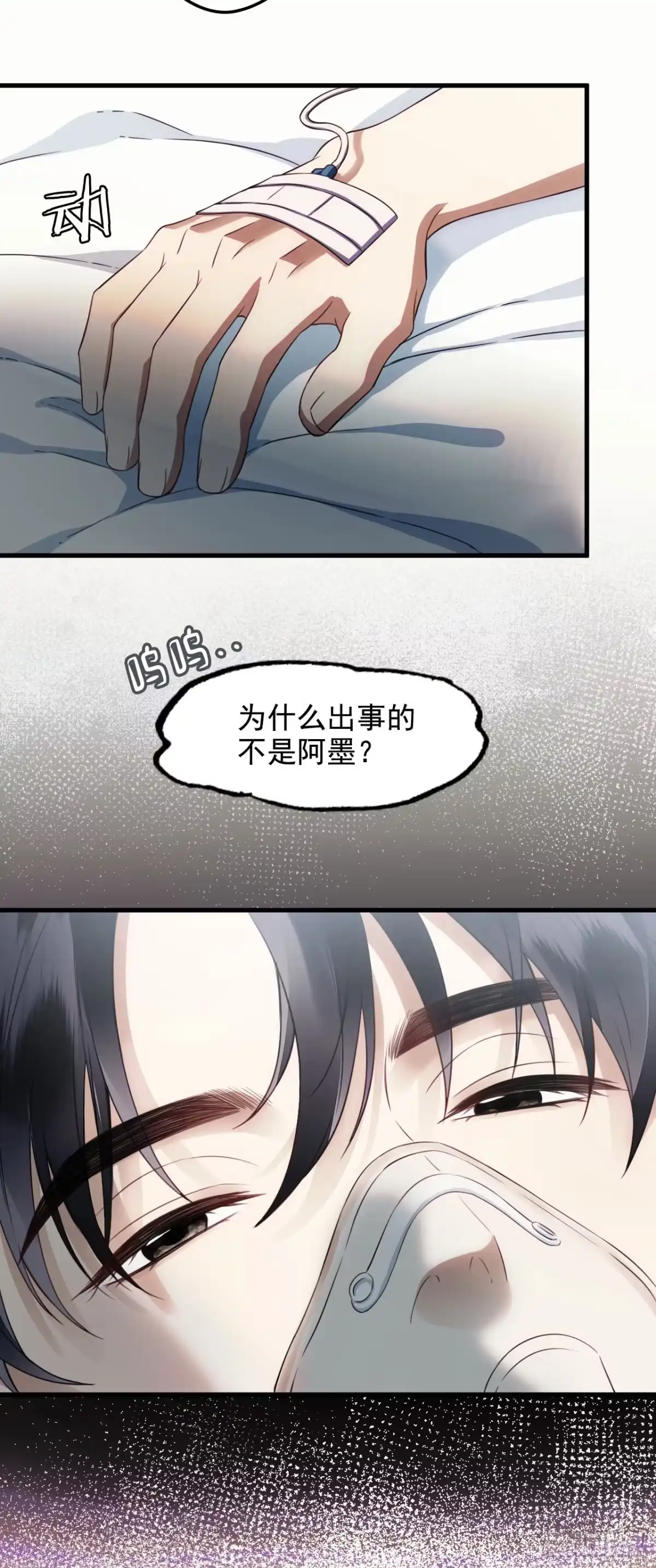 《离婚后，前夫每天都想上位》15- 家宴 第32页