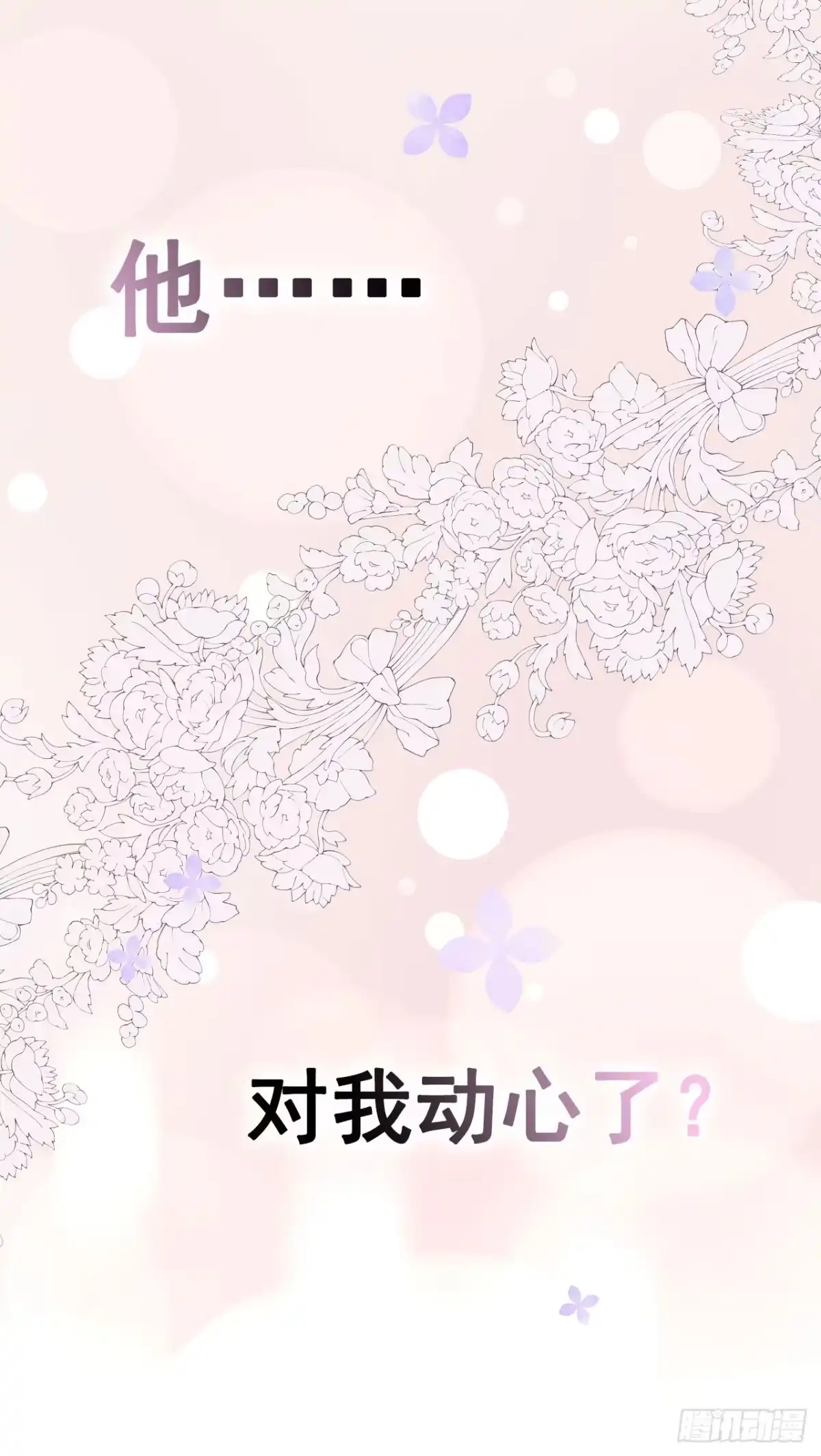 《离婚后，前夫每天都想上位》15- 家宴 第15页