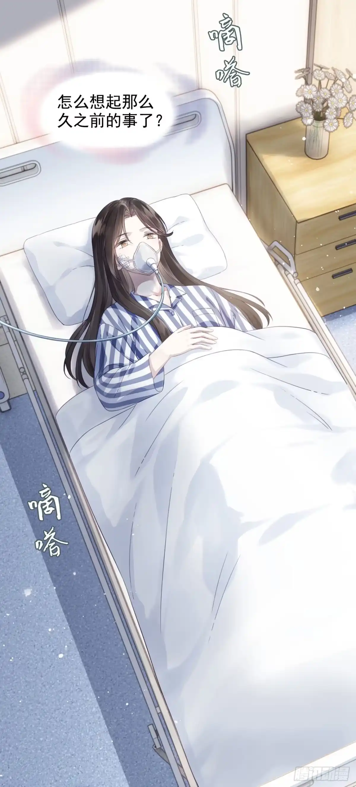 《离婚后，前夫每天都想上位》15- 家宴 第2页