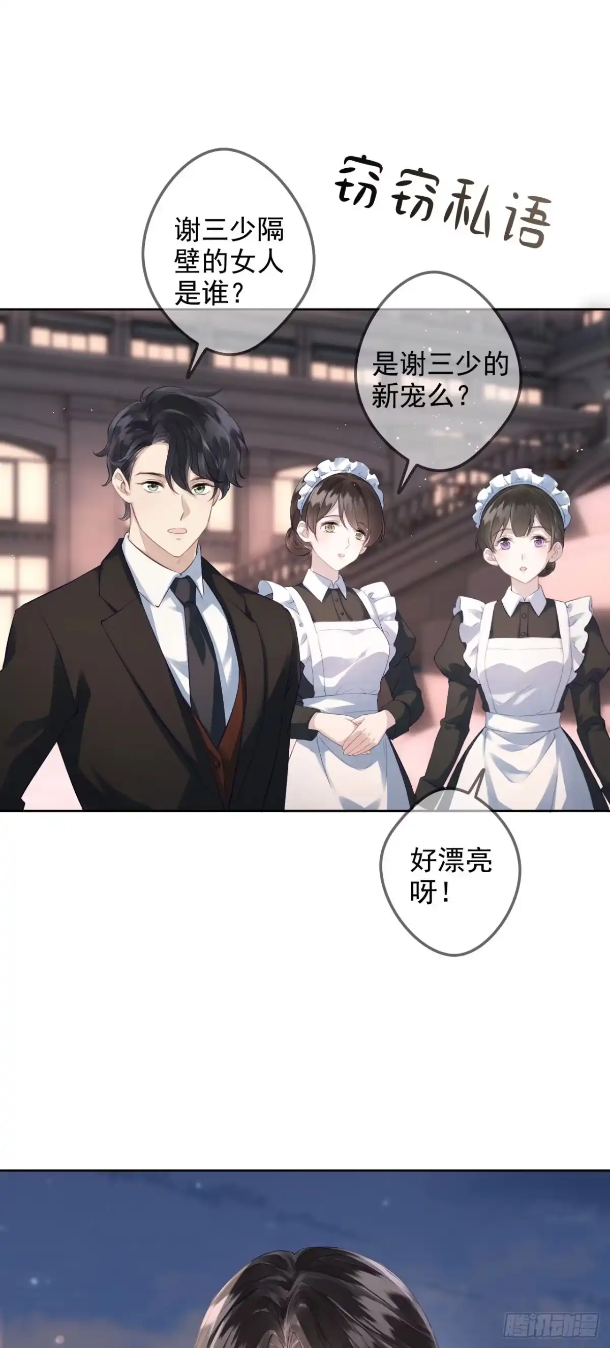 《离婚后，前夫每天都想上位》15- 家宴 第39页