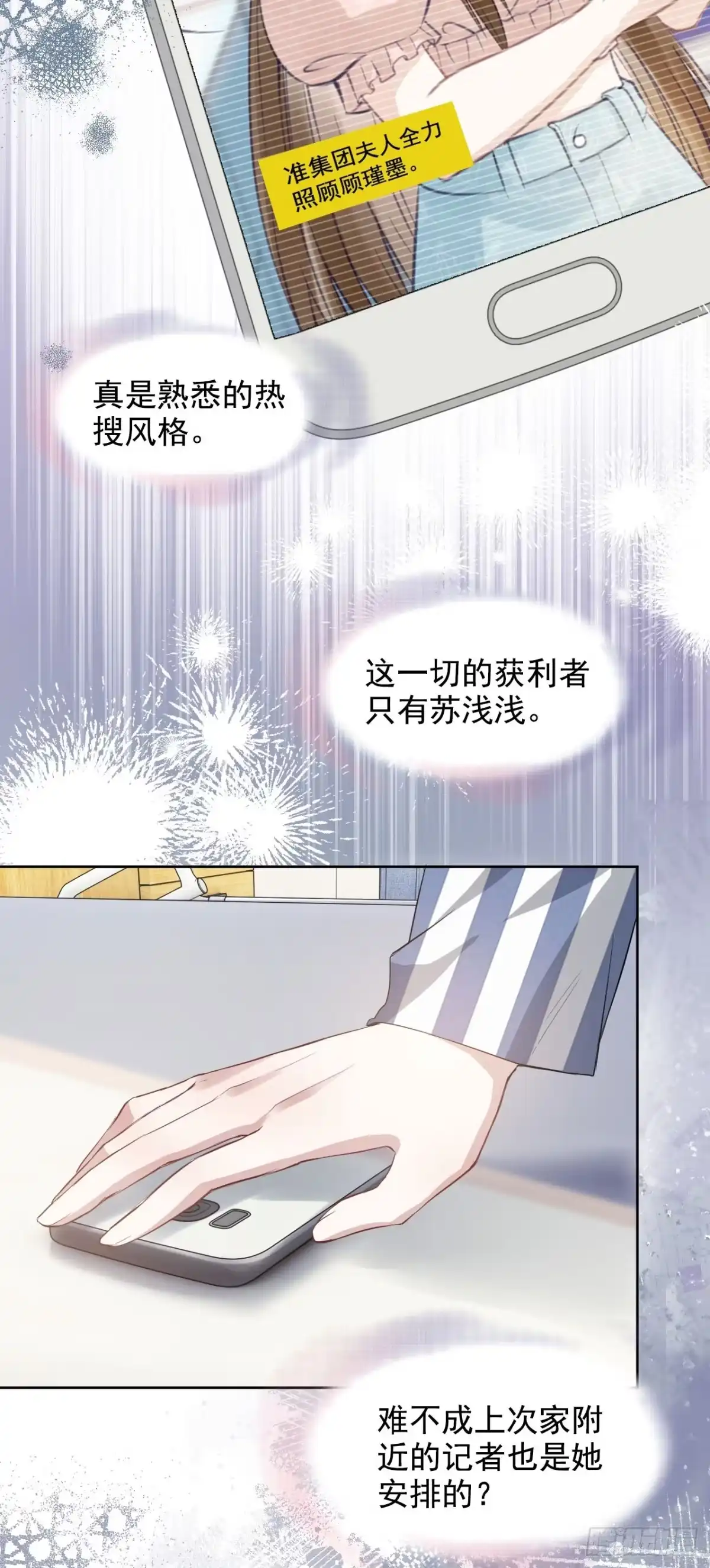 《离婚后，前夫每天都想上位》15- 家宴 第9页