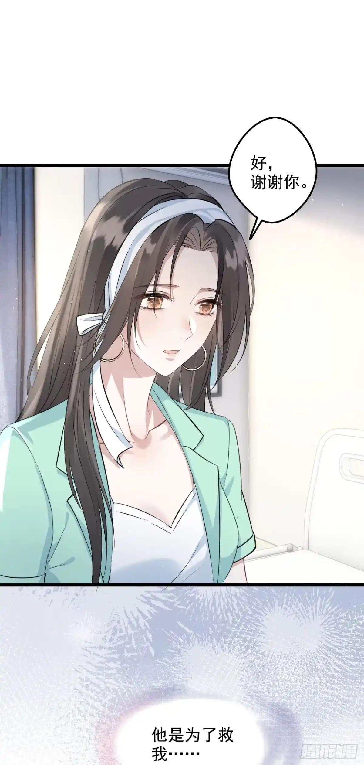《离婚后，前夫每天都想上位》15- 家宴 第18页