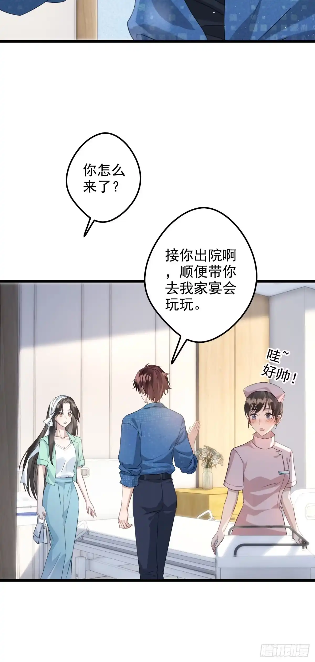 《离婚后，前夫每天都想上位》15- 家宴 第20页