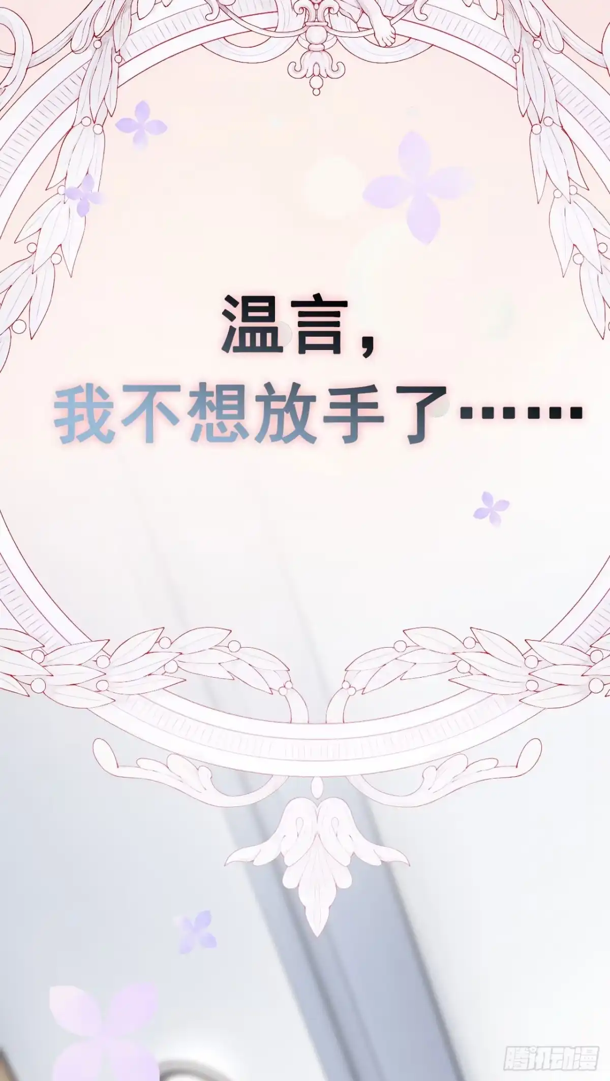 《离婚后，前夫每天都想上位》15- 家宴 第12页