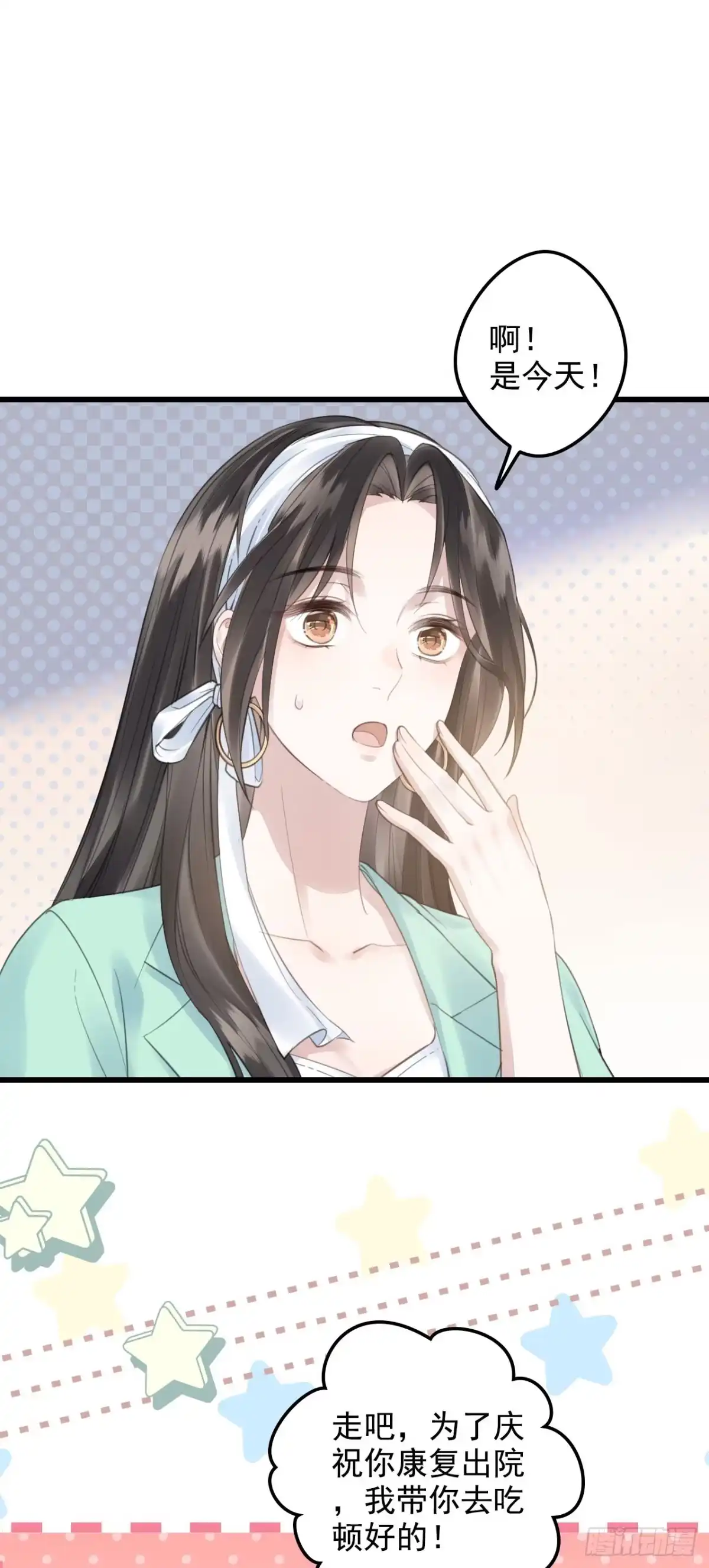 《离婚后，前夫每天都想上位》15- 家宴 第21页