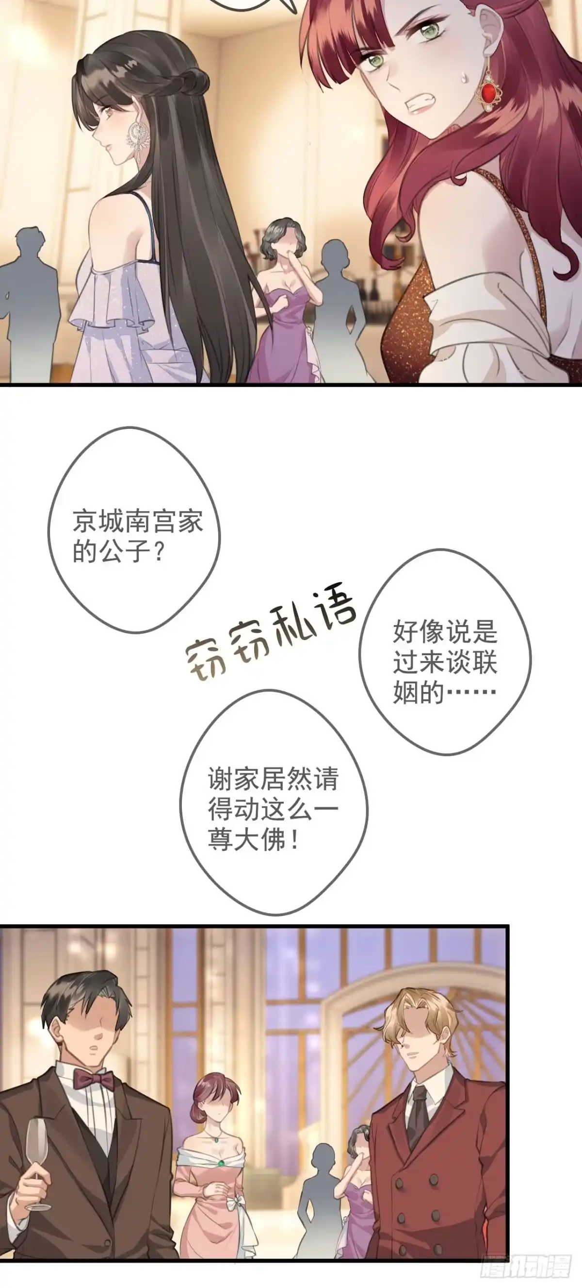 《离婚后，前夫每天都想上位》16- 南宫夜 第24页