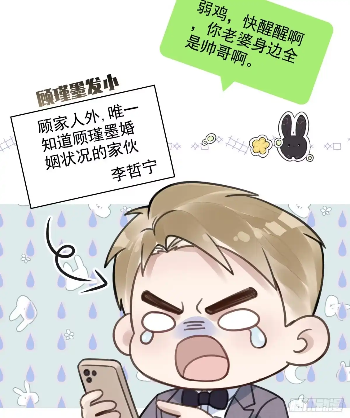 《离婚后，前夫每天都想上位》16- 南宫夜 第44页