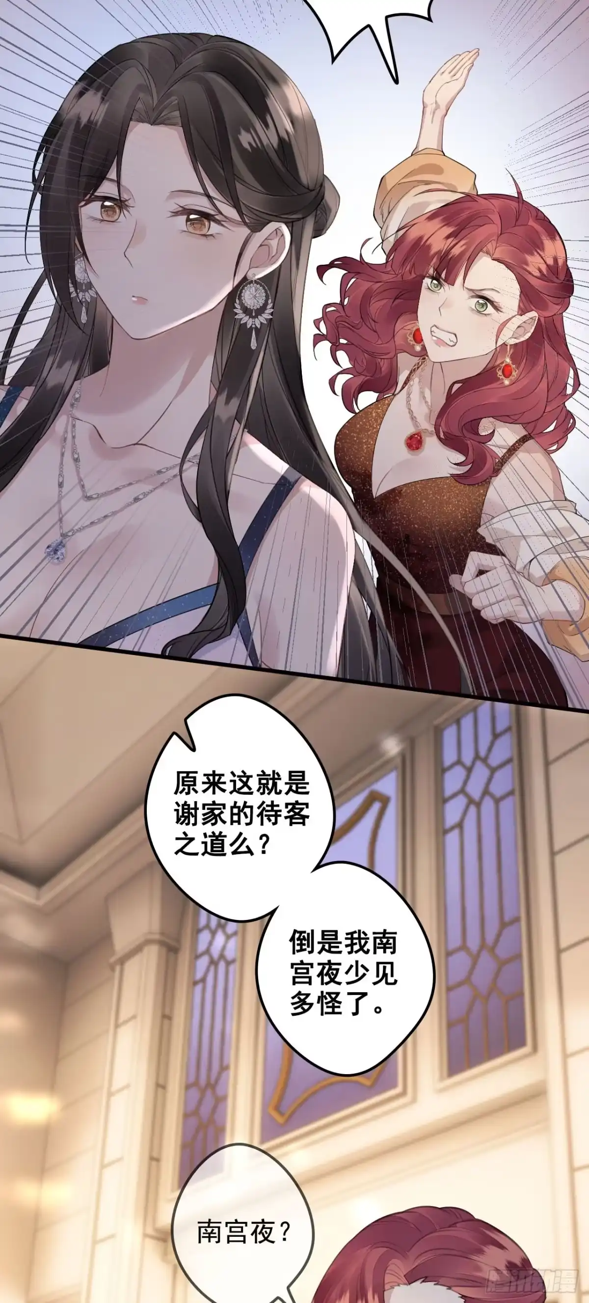 《离婚后，前夫每天都想上位》16- 南宫夜 第23页