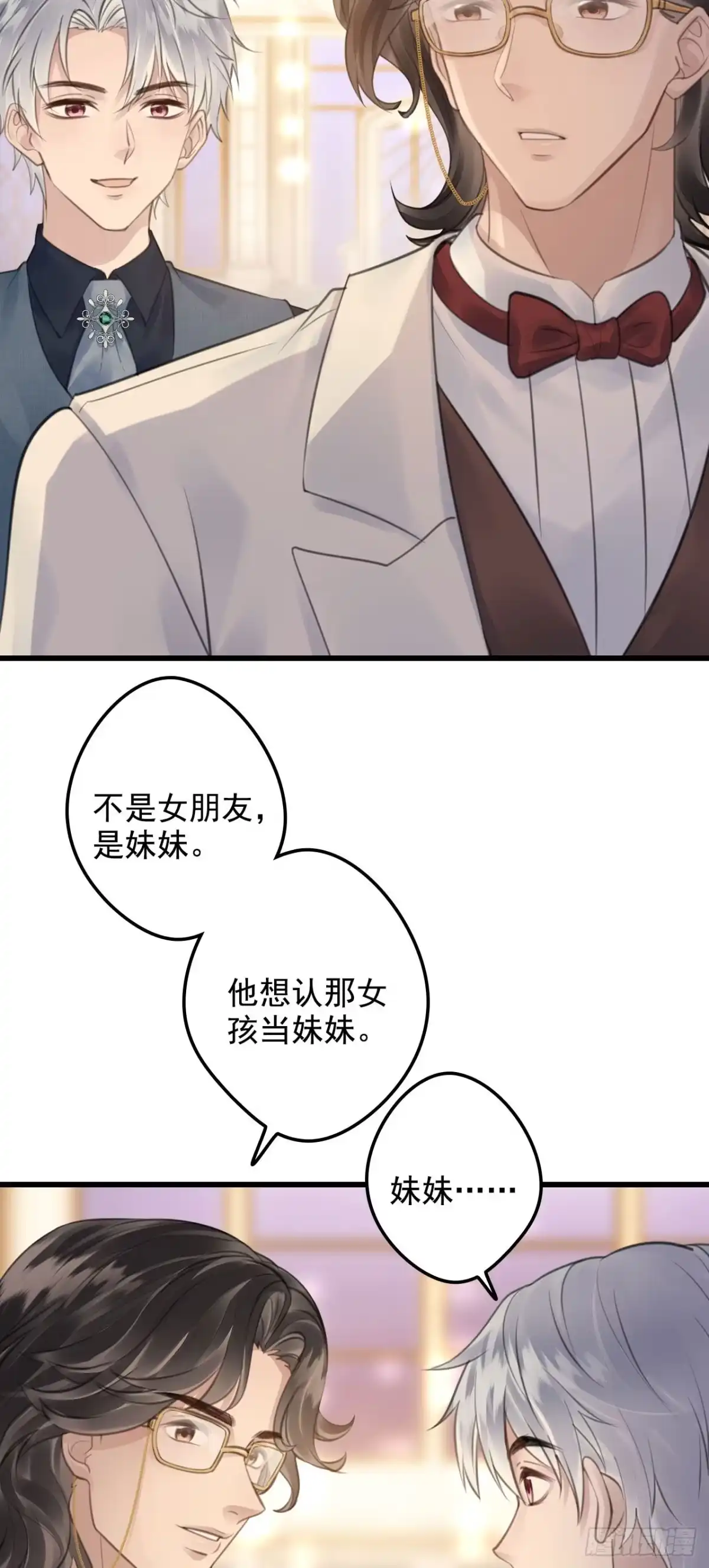 《离婚后，前夫每天都想上位》16- 南宫夜 第38页