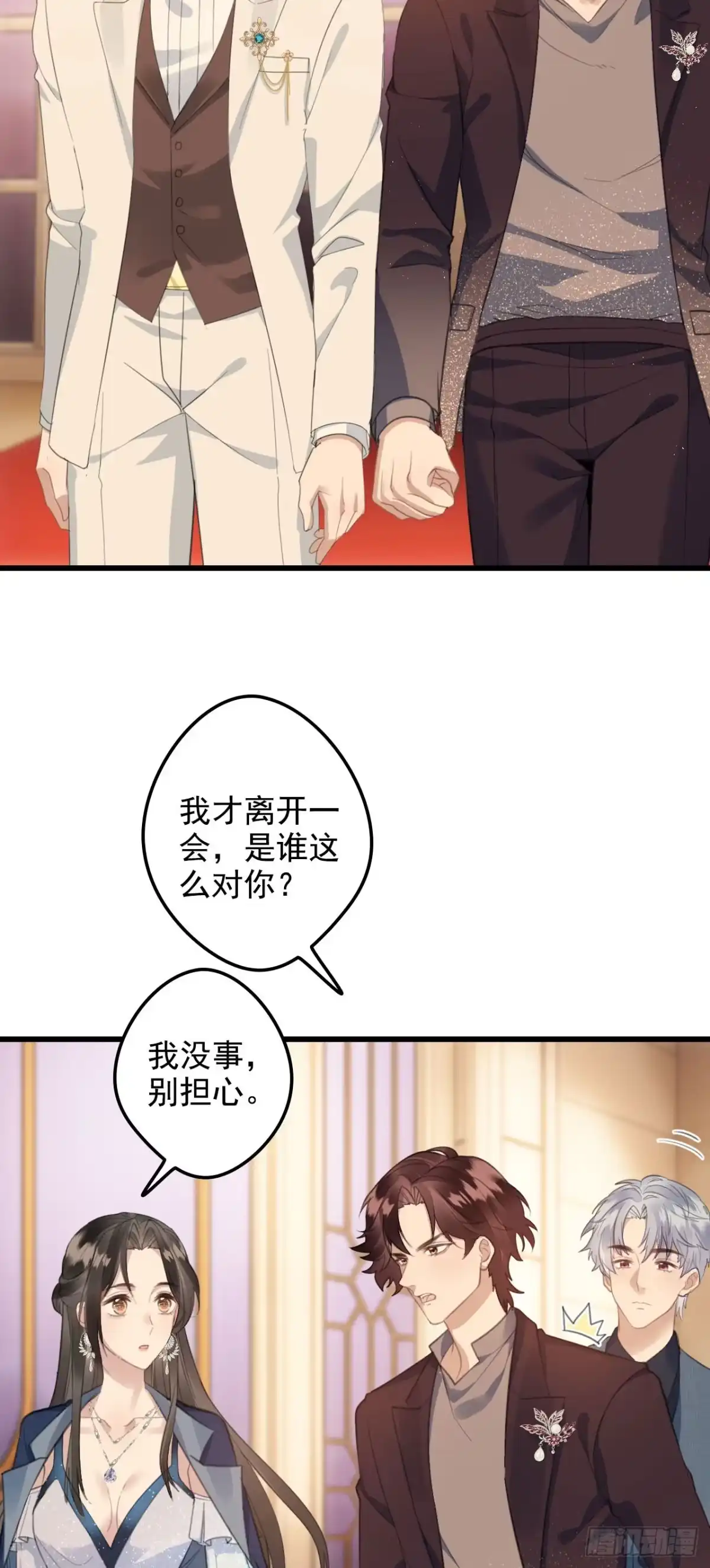 《离婚后，前夫每天都想上位》16- 南宫夜 第32页