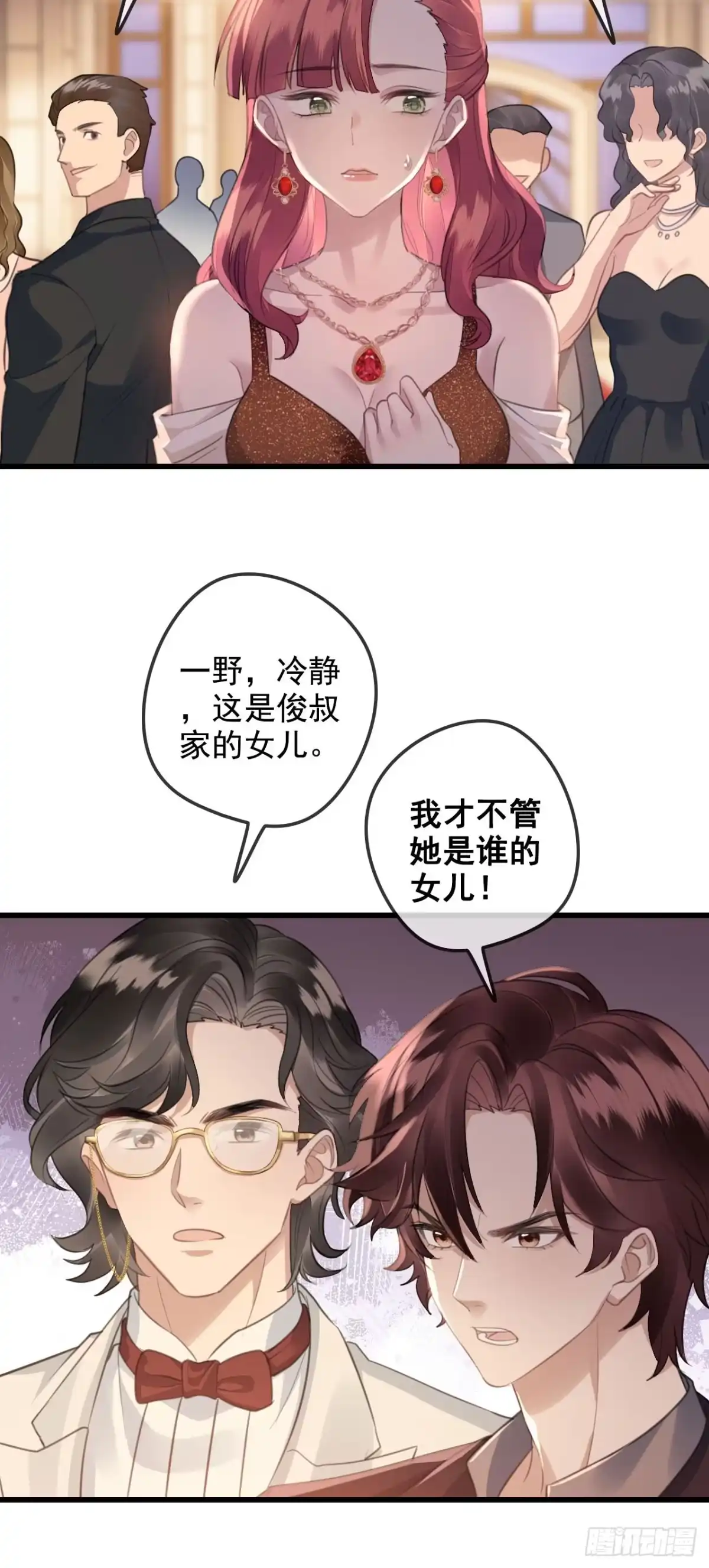 《离婚后，前夫每天都想上位》16- 南宫夜 第35页