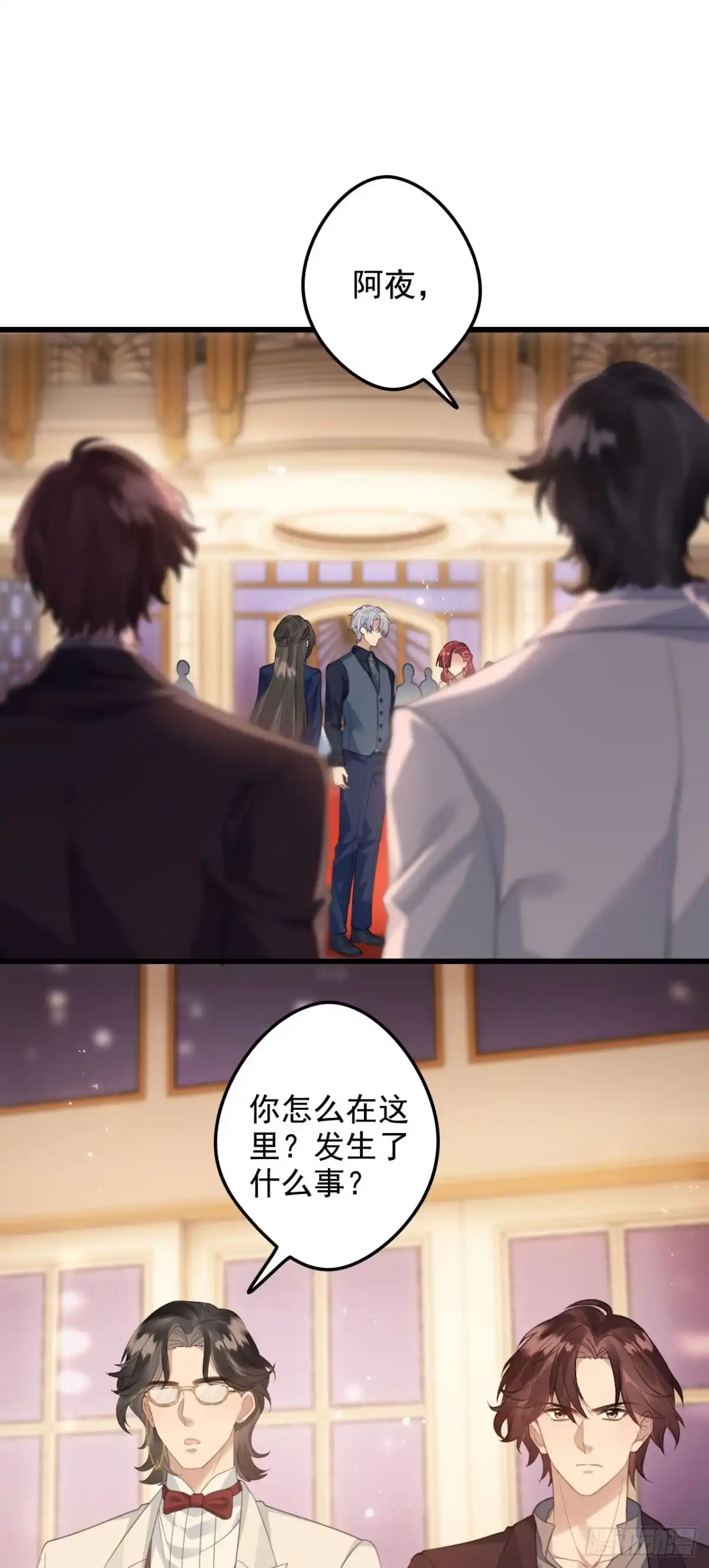 《离婚后，前夫每天都想上位》16- 南宫夜 第31页