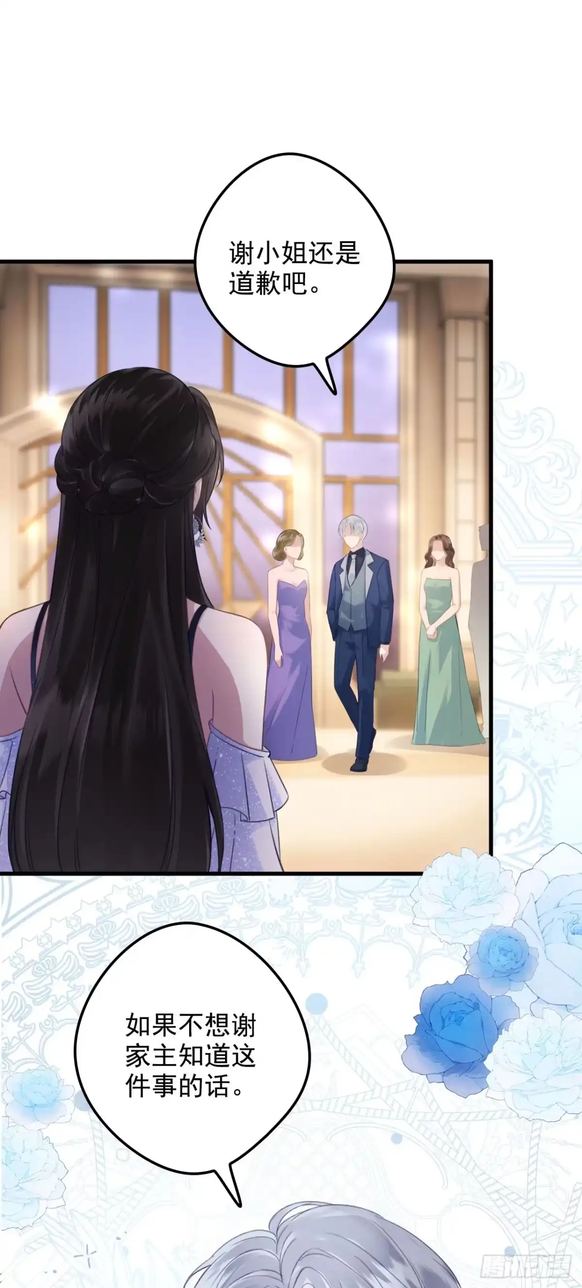 《离婚后，前夫每天都想上位》16- 南宫夜 第26页