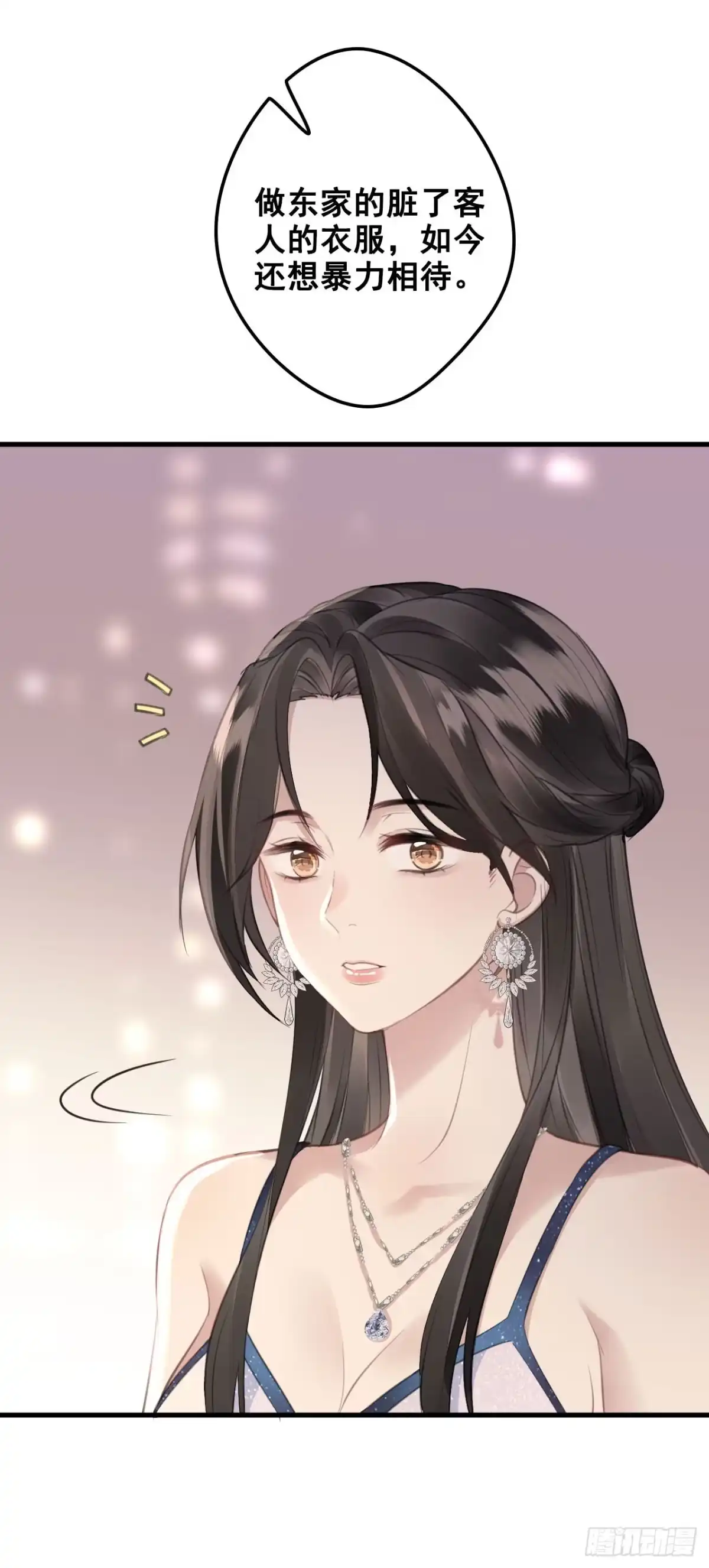《离婚后，前夫每天都想上位》16- 南宫夜 第25页