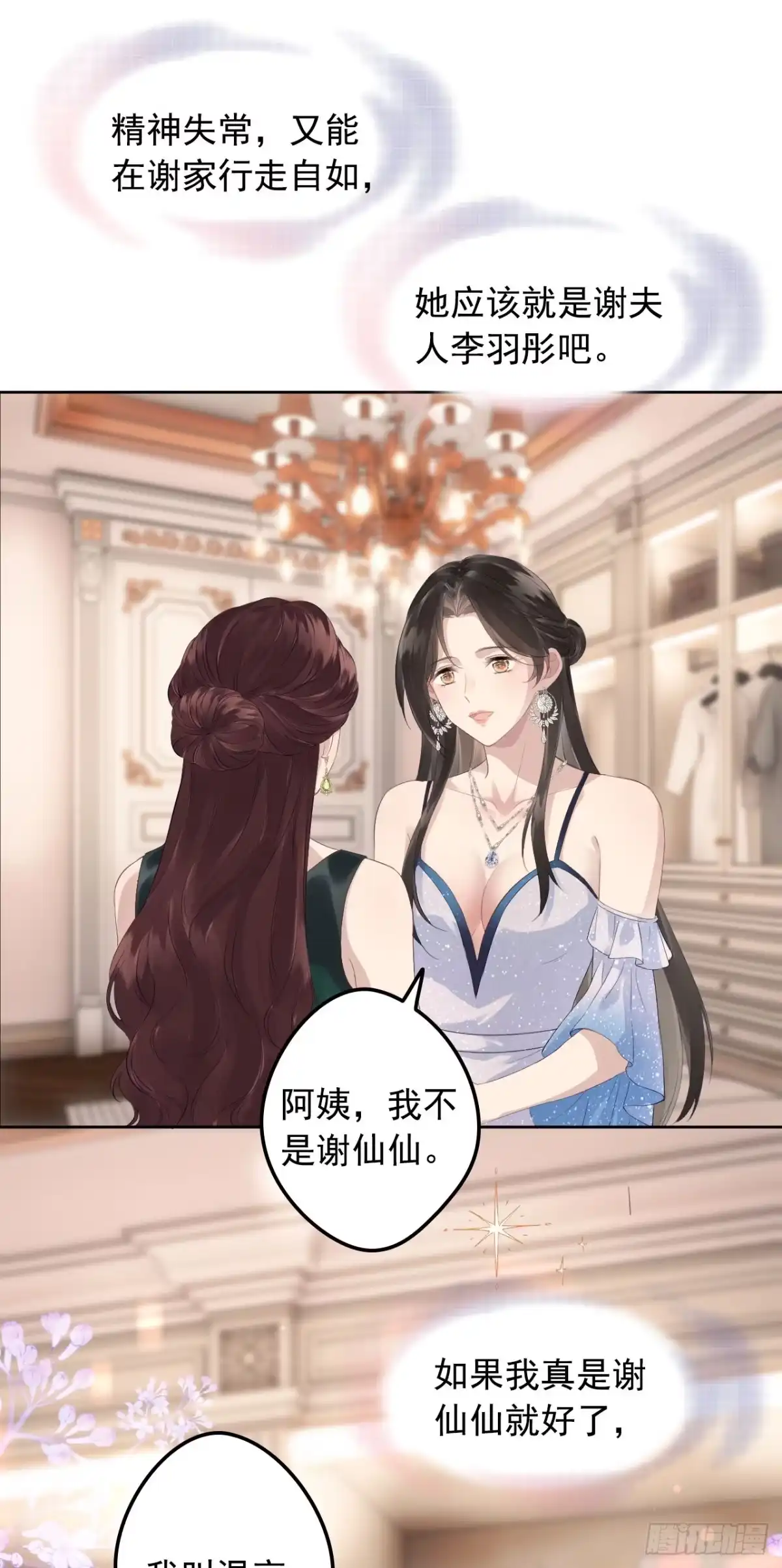 《离婚后，前夫每天都想上位》17- 仙仙 第11页
