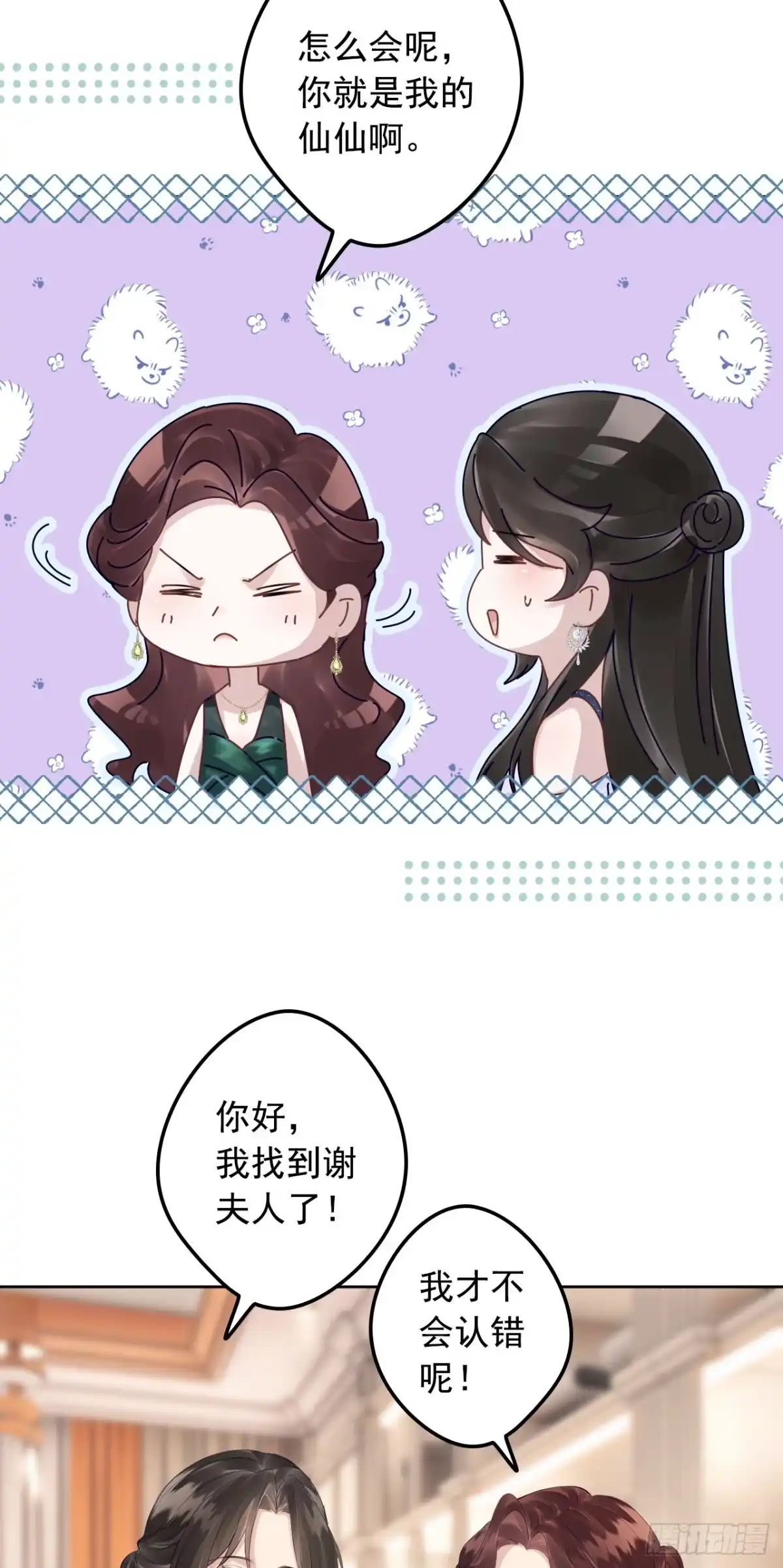 《离婚后，前夫每天都想上位》17- 仙仙 第13页