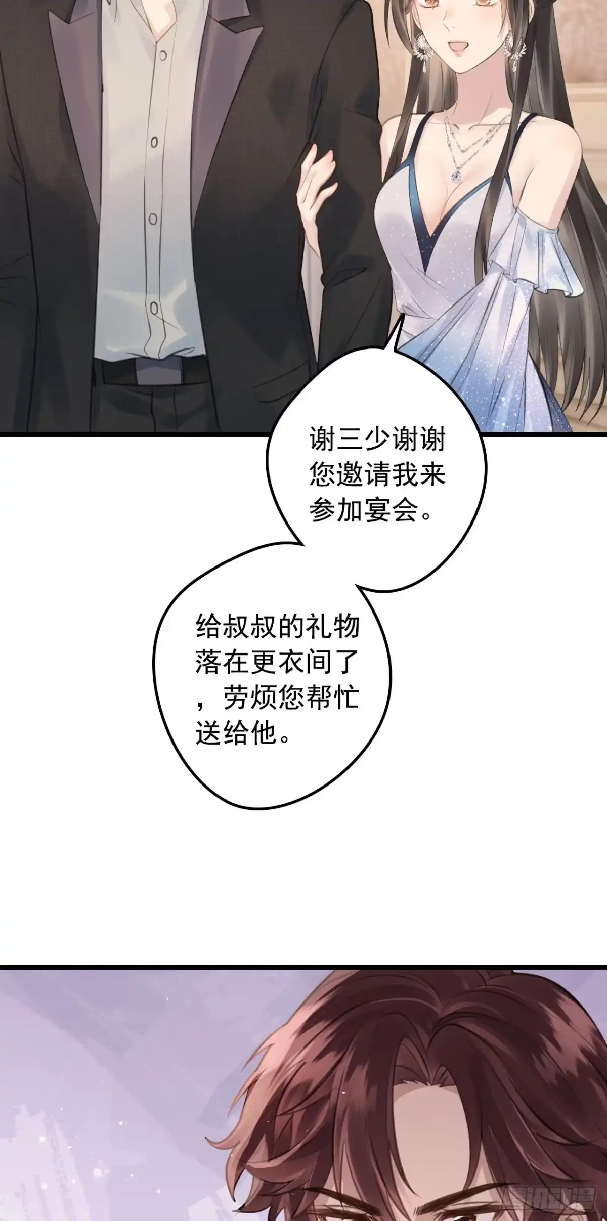《离婚后，前夫每天都想上位》17- 仙仙 第32页