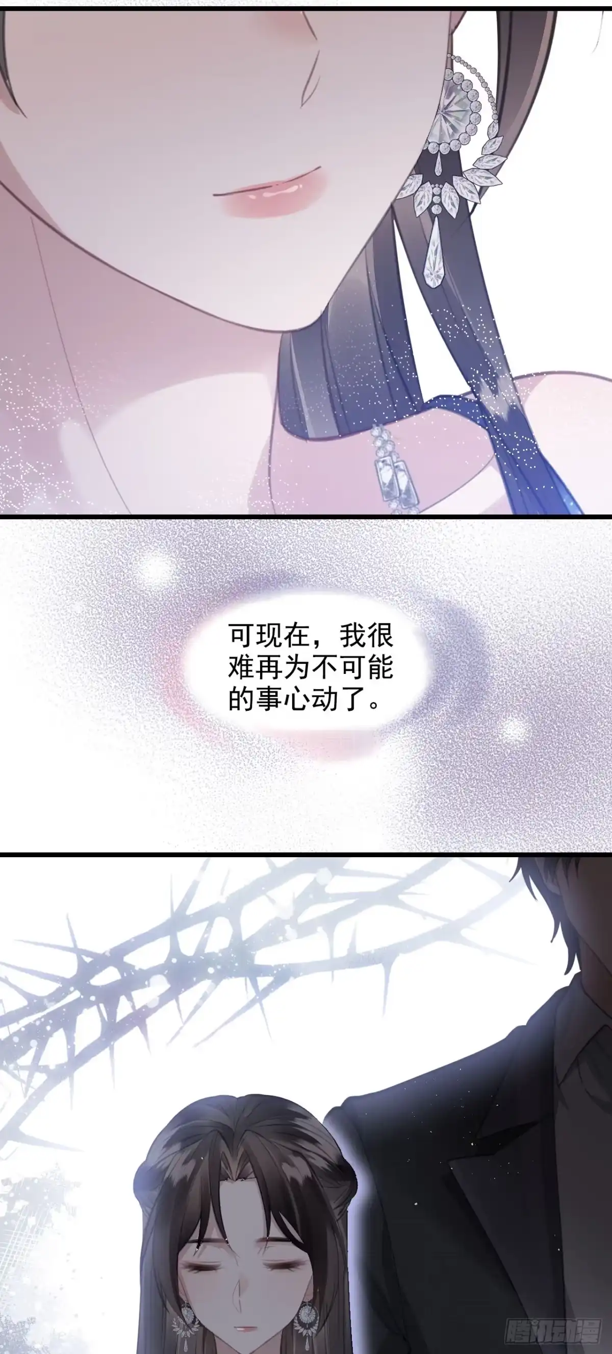 《离婚后，前夫每天都想上位》17- 仙仙 第39页
