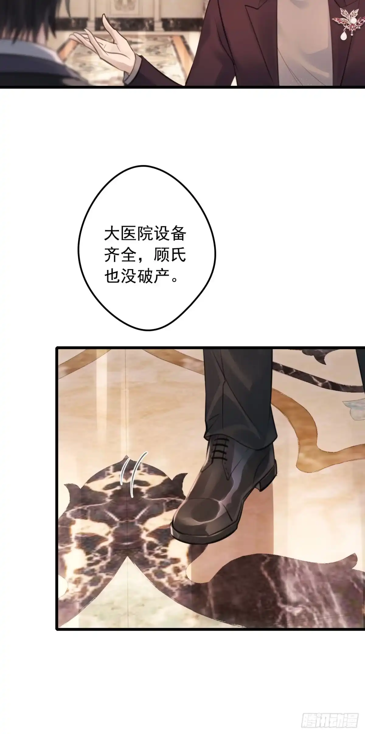 《离婚后，前夫每天都想上位》17- 仙仙 第35页