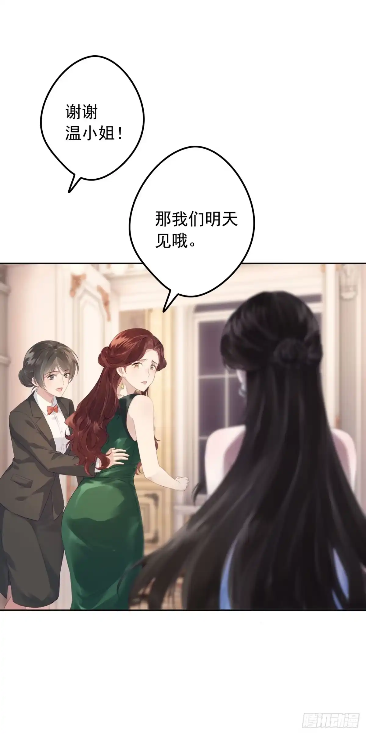 《离婚后，前夫每天都想上位》17- 仙仙 第15页