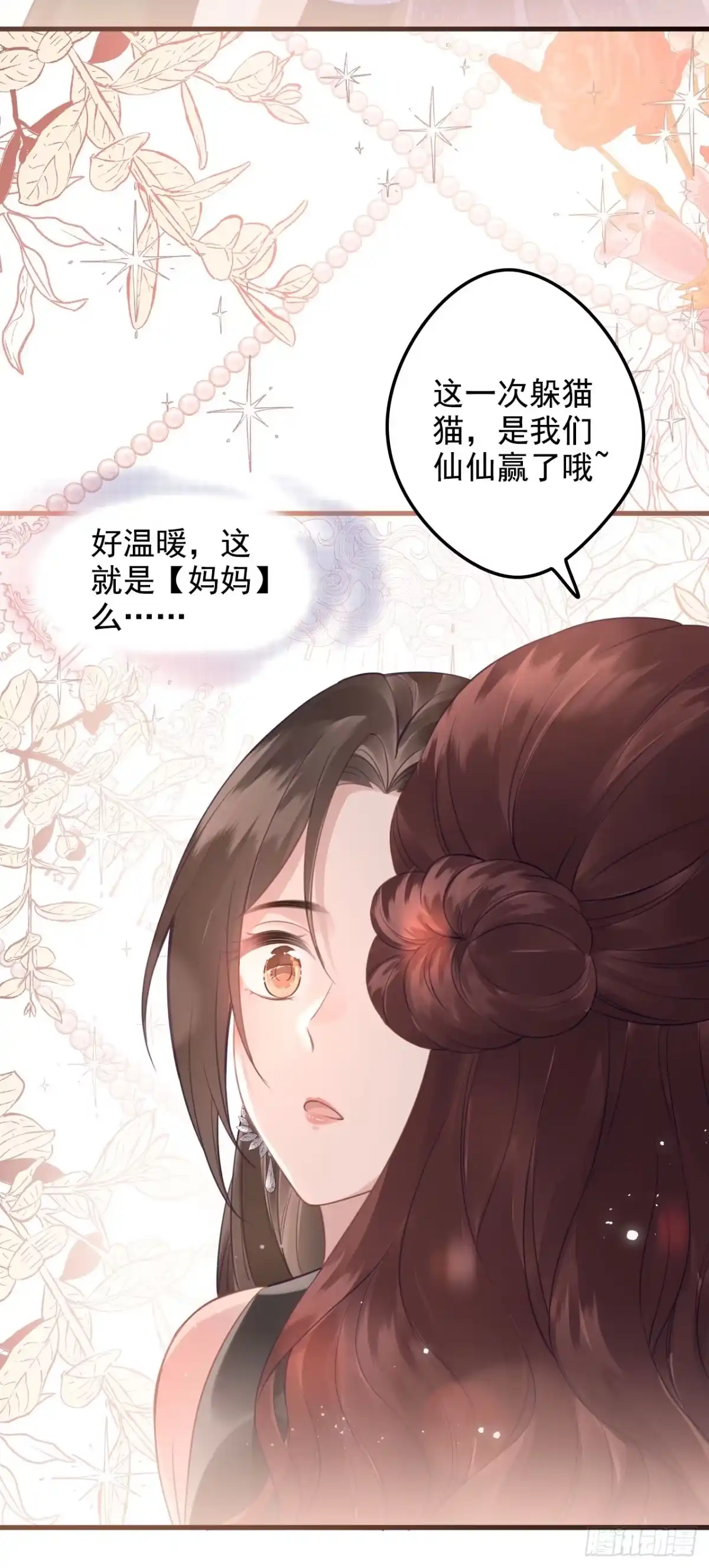 《离婚后，前夫每天都想上位》17- 仙仙 第10页
