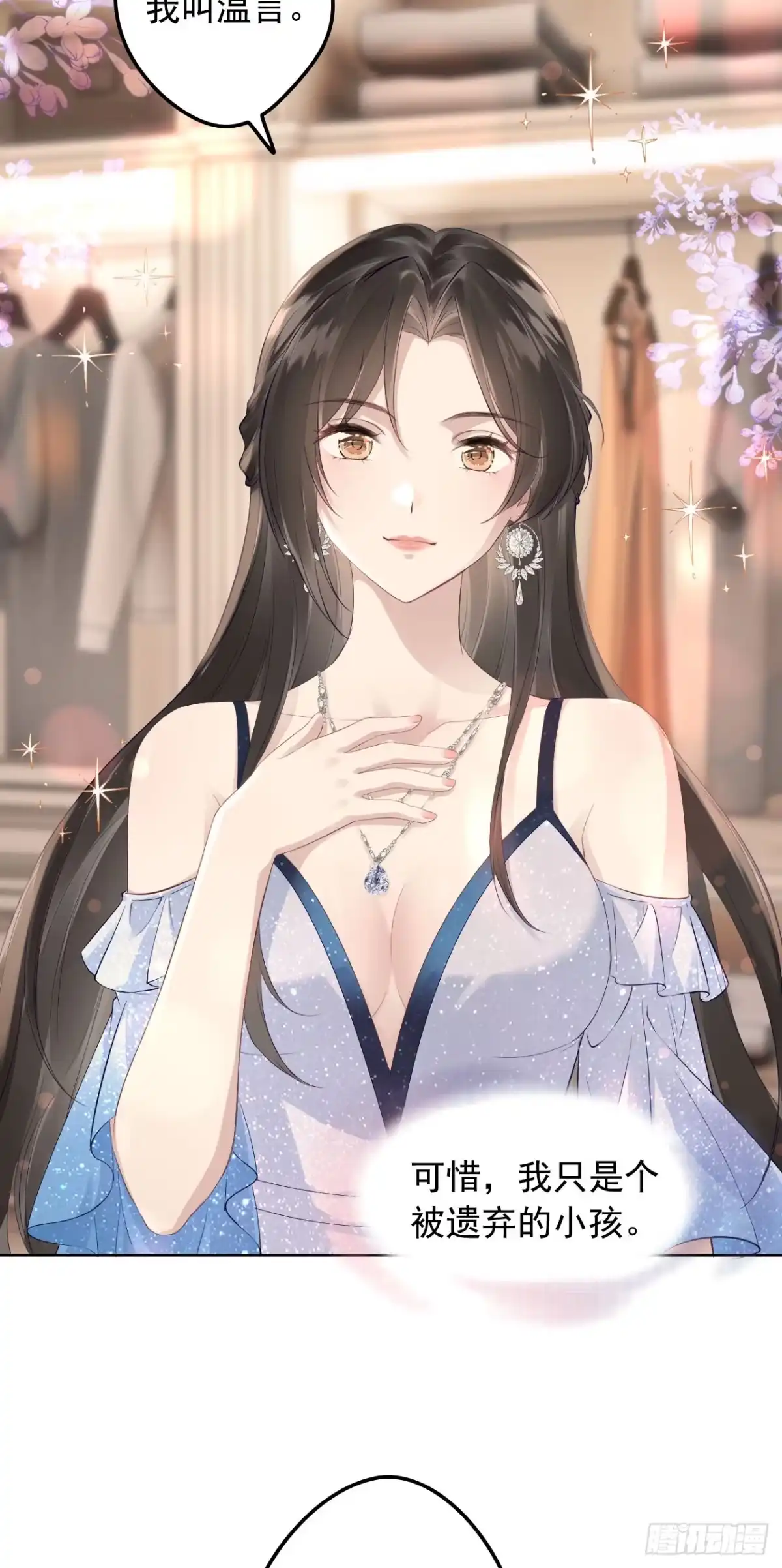 《离婚后，前夫每天都想上位》17- 仙仙 第12页
