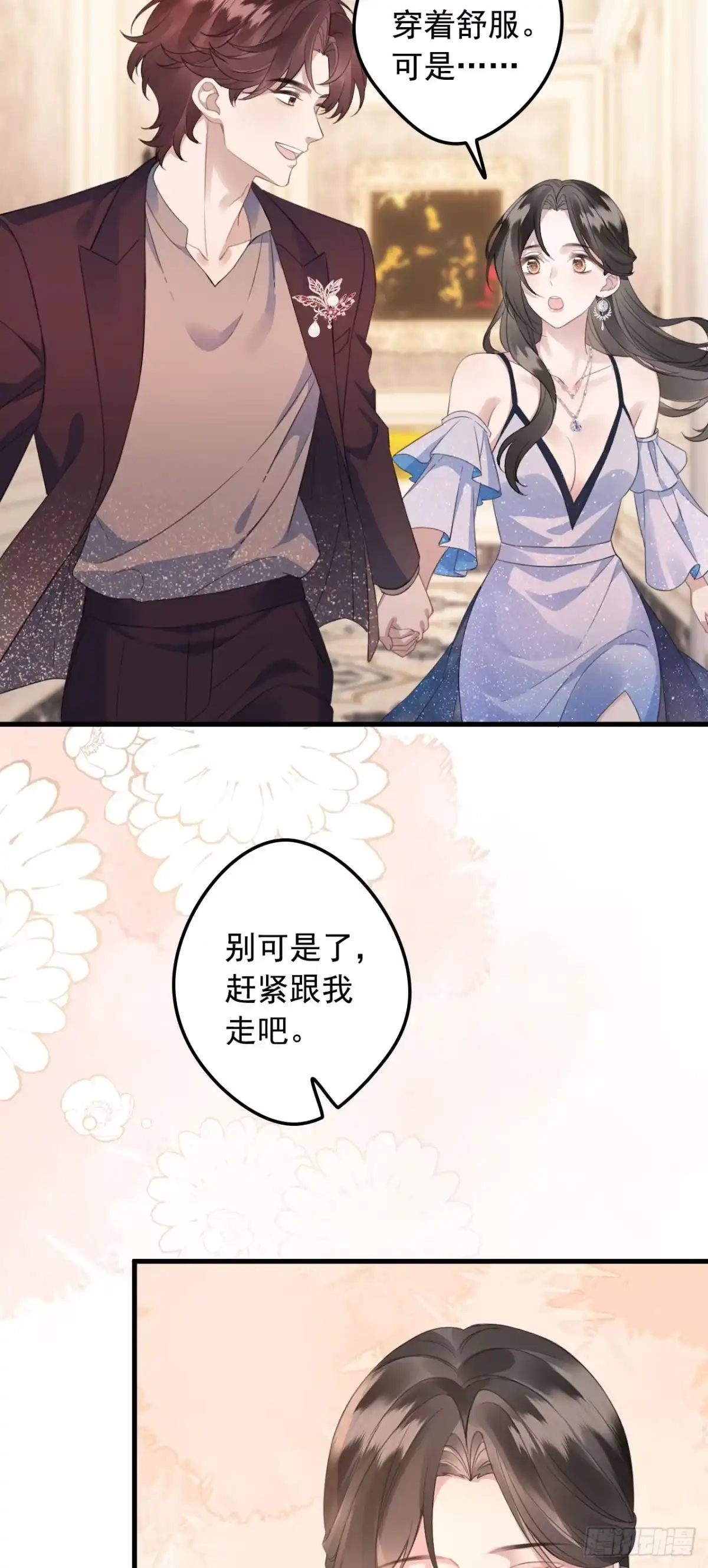 《离婚后，前夫每天都想上位》17- 仙仙 第23页