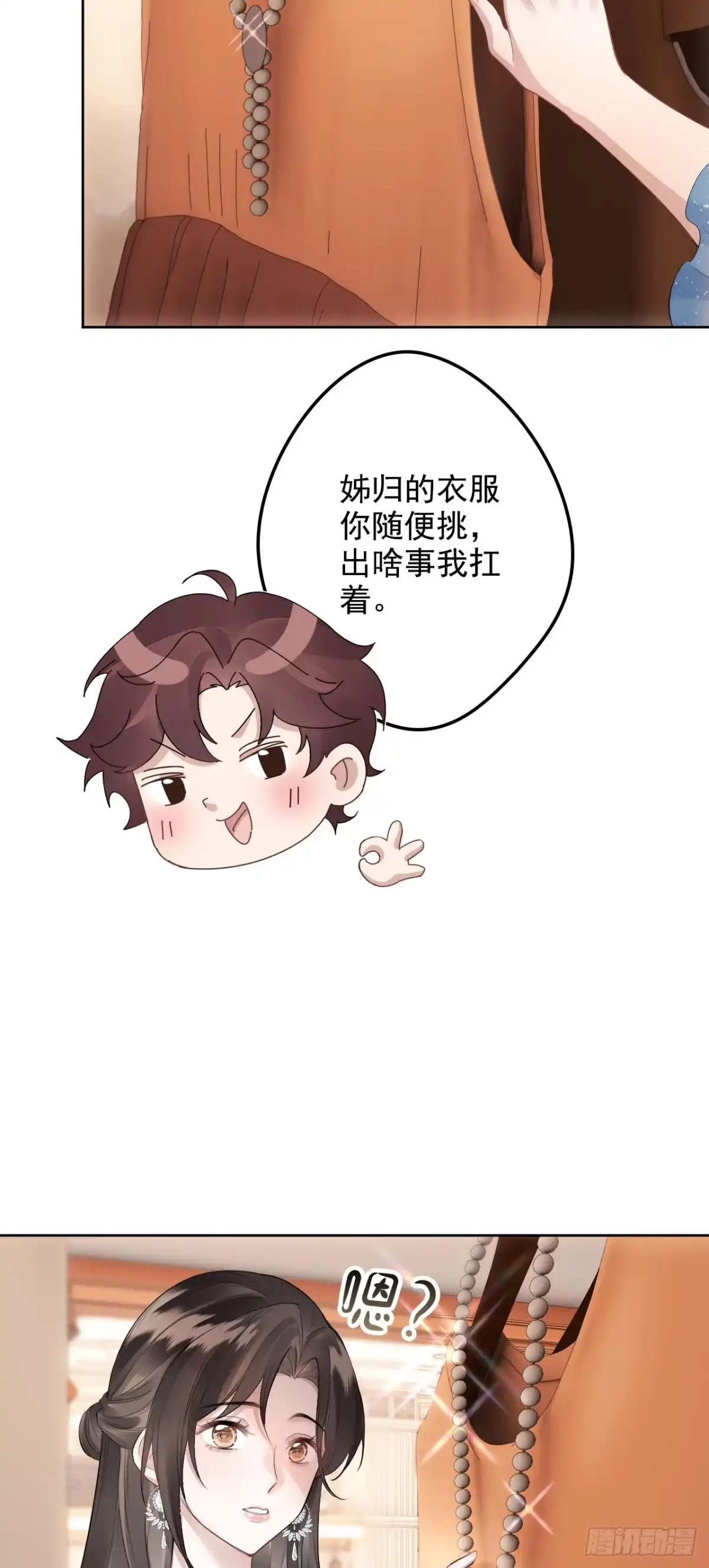 《离婚后，前夫每天都想上位》17- 仙仙 第3页