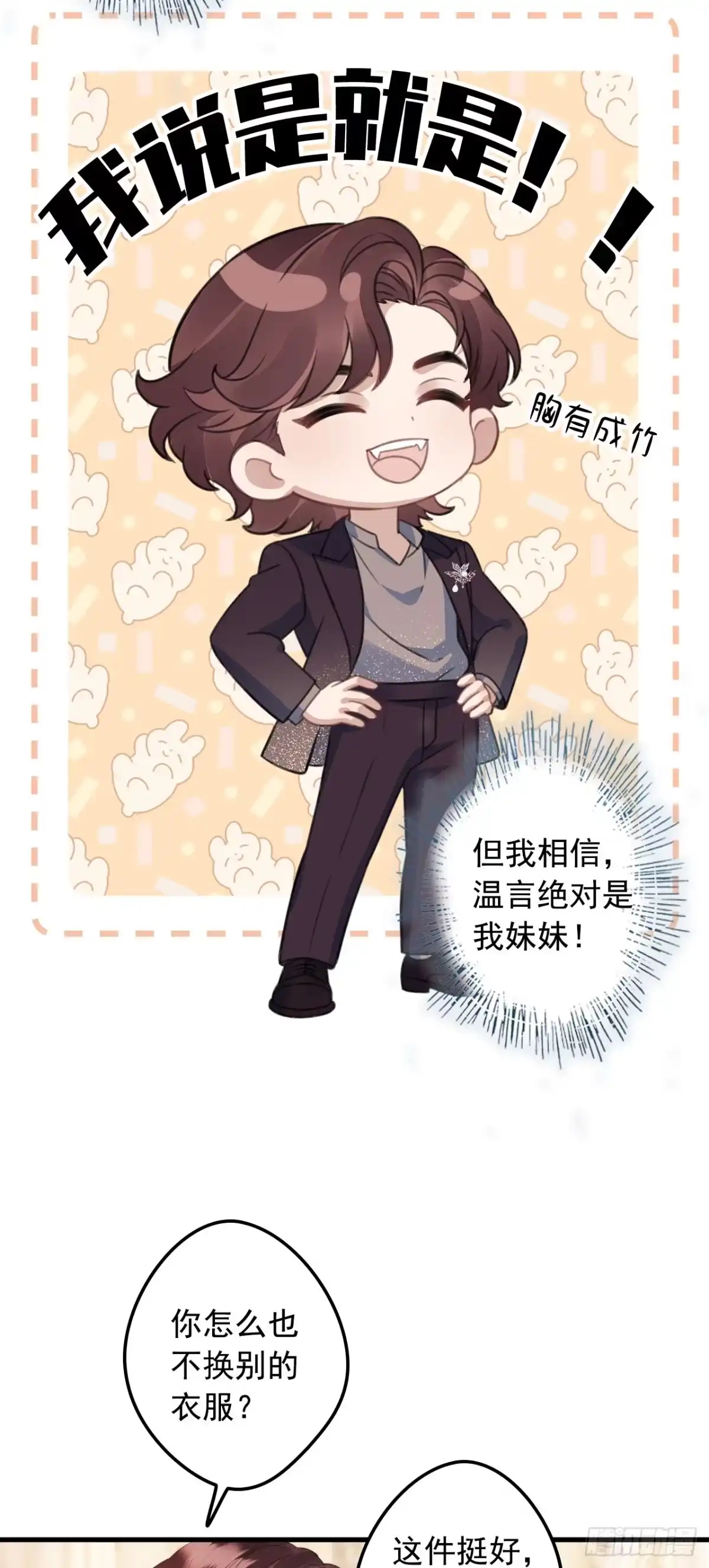 《离婚后，前夫每天都想上位》17- 仙仙 第22页