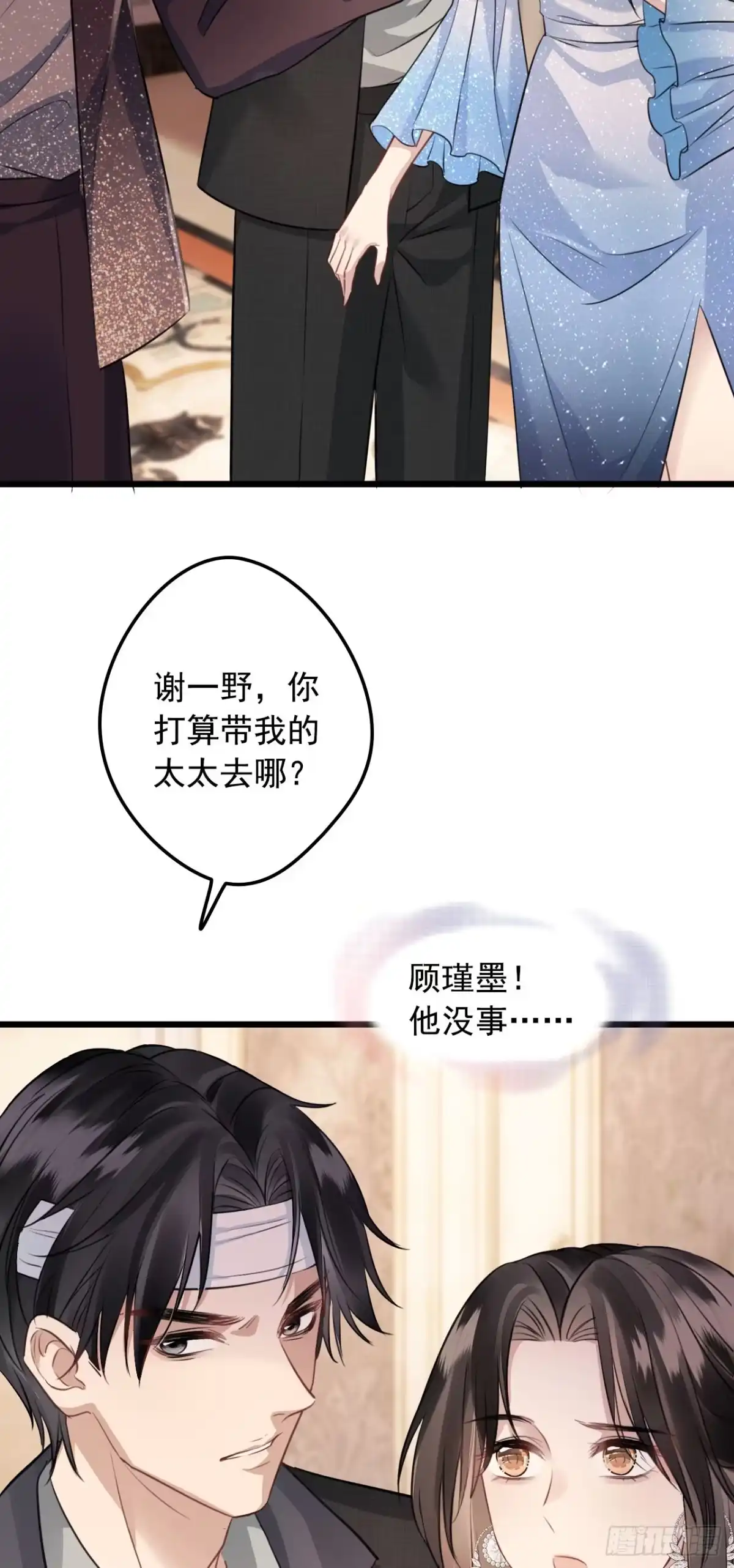 《离婚后，前夫每天都想上位》17- 仙仙 第28页