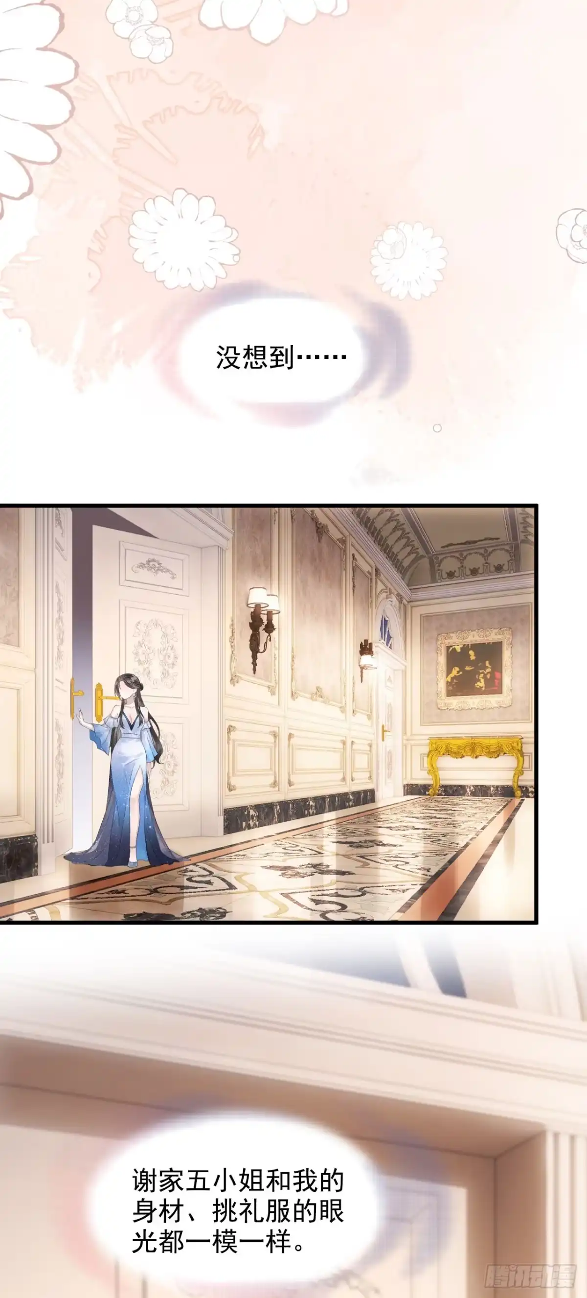 《离婚后，前夫每天都想上位》17- 仙仙 第17页