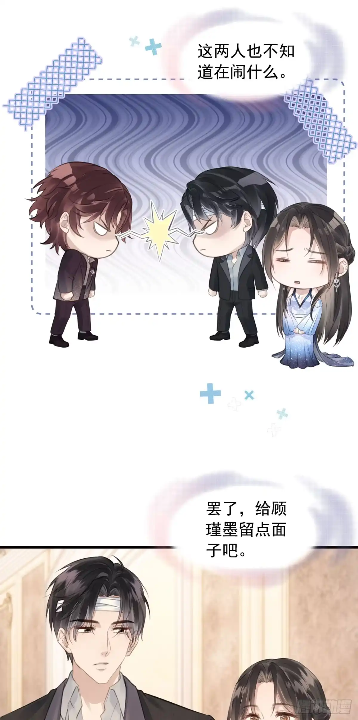 《离婚后，前夫每天都想上位》17- 仙仙 第31页