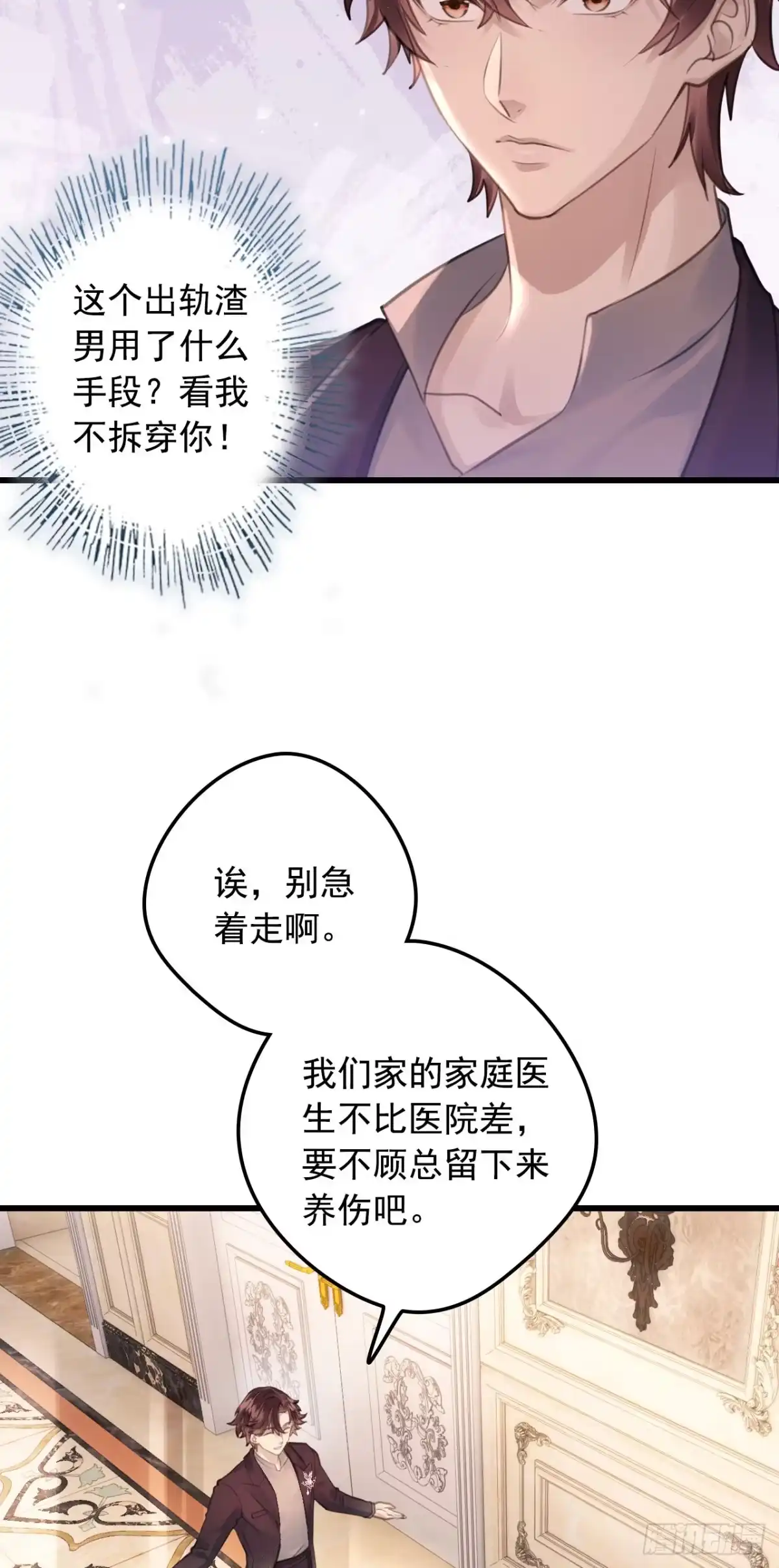 《离婚后，前夫每天都想上位》17- 仙仙 第33页