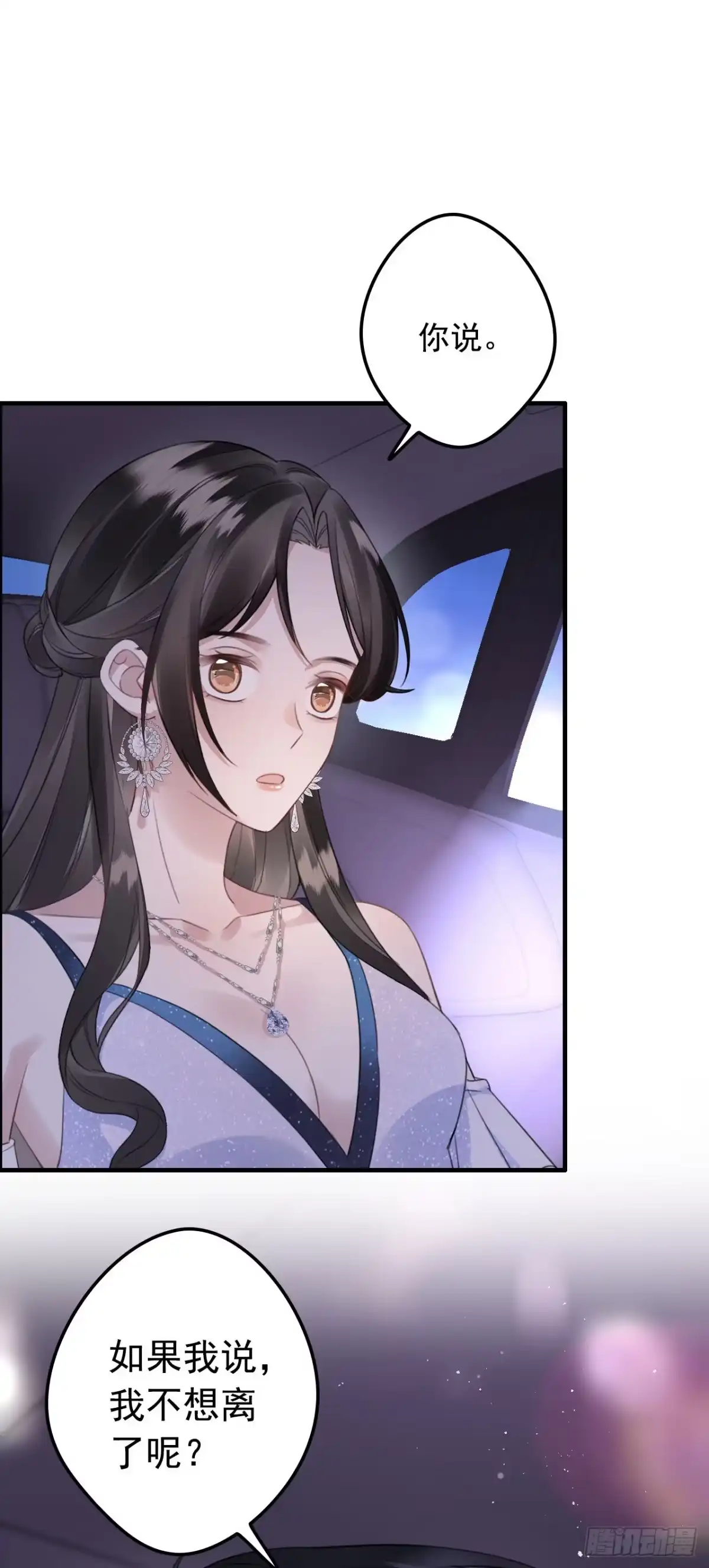 《离婚后，前夫每天都想上位》18- 该如何挽回你 第11页