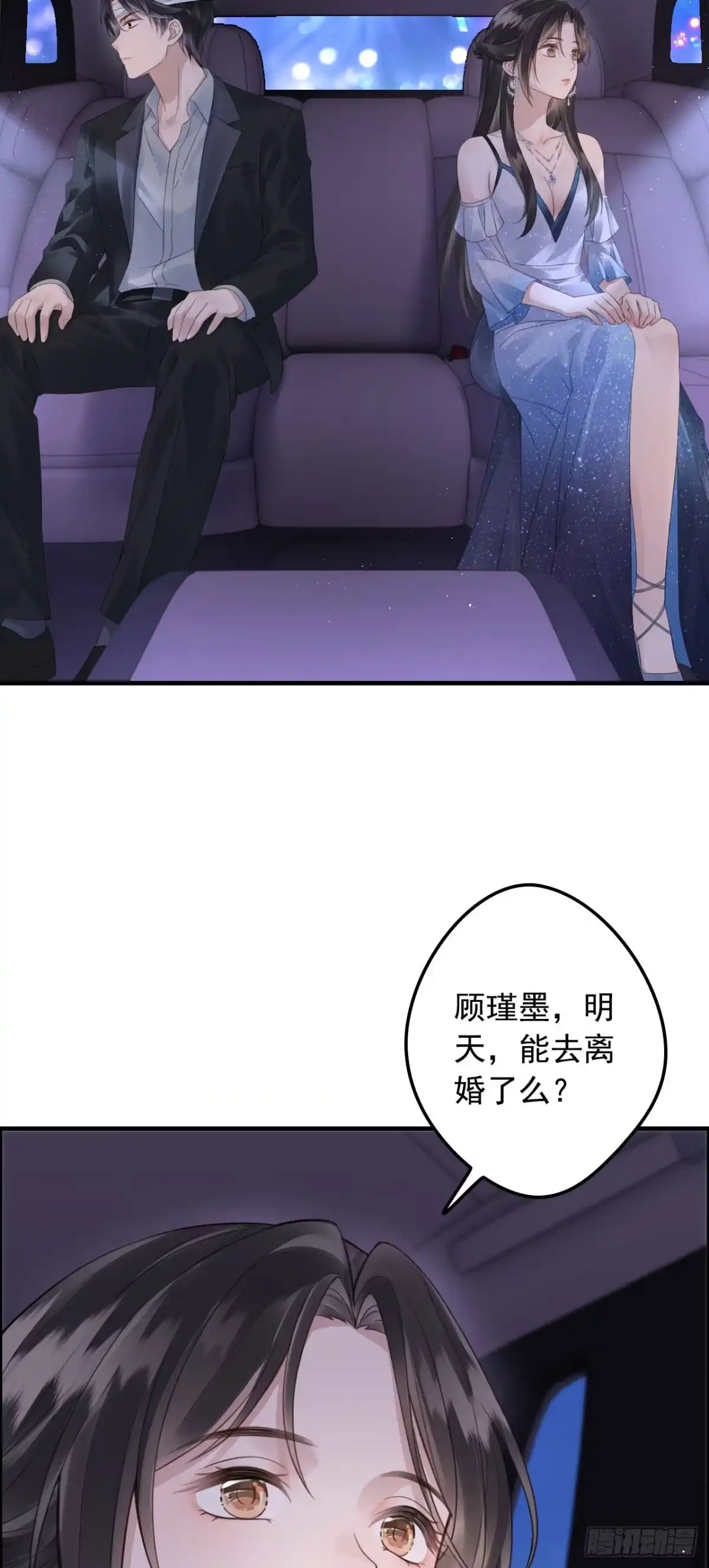《离婚后，前夫每天都想上位》18- 该如何挽回你 第8页