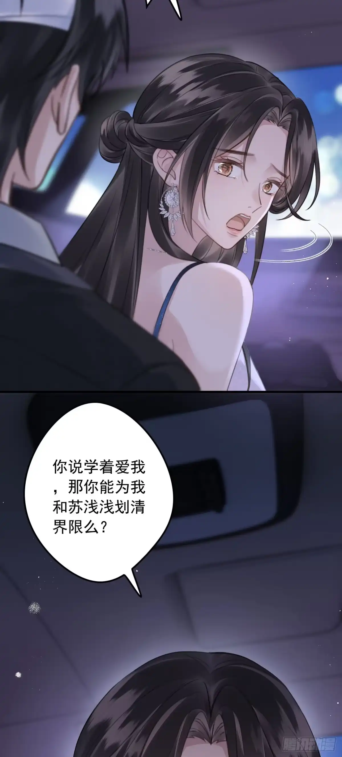 《离婚后，前夫每天都想上位》18- 该如何挽回你 第23页
