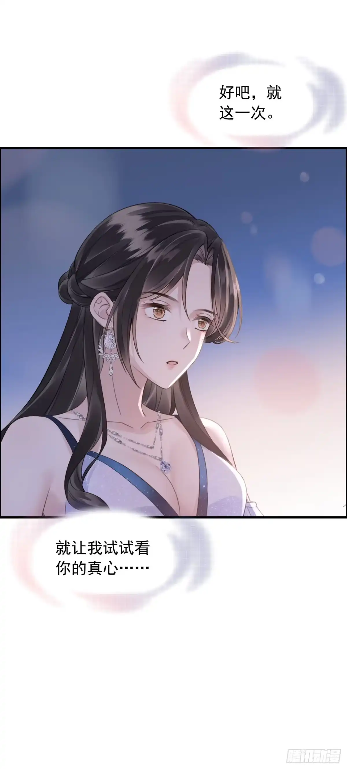 《离婚后，前夫每天都想上位》18- 该如何挽回你 第6页