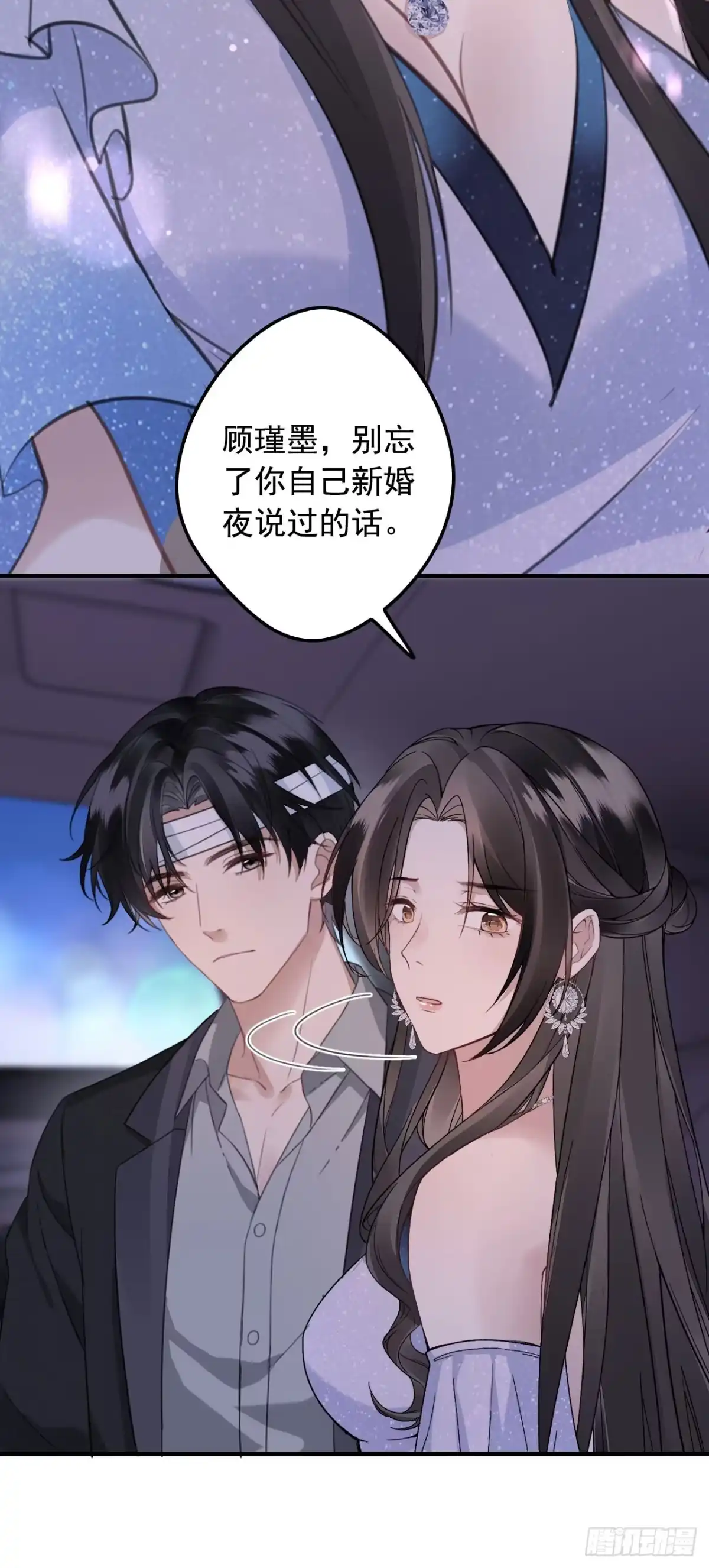 《离婚后，前夫每天都想上位》18- 该如何挽回你 第14页