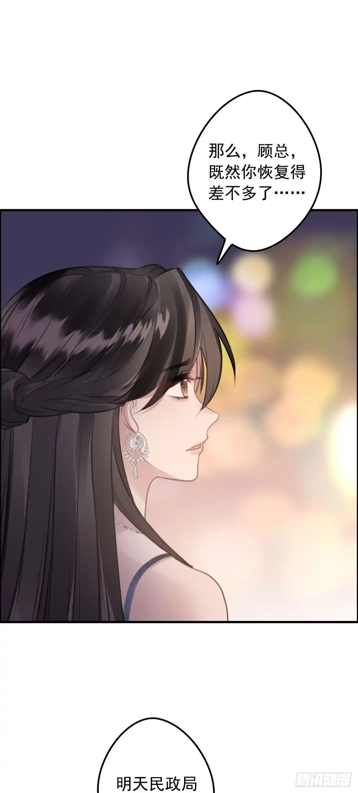 《离婚后，前夫每天都想上位》18- 该如何挽回你 第31页